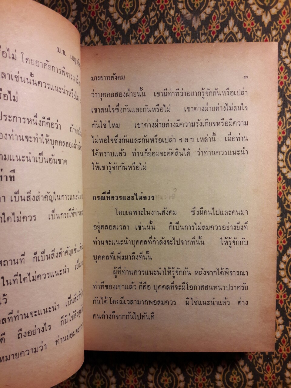 มารยาทสังคม