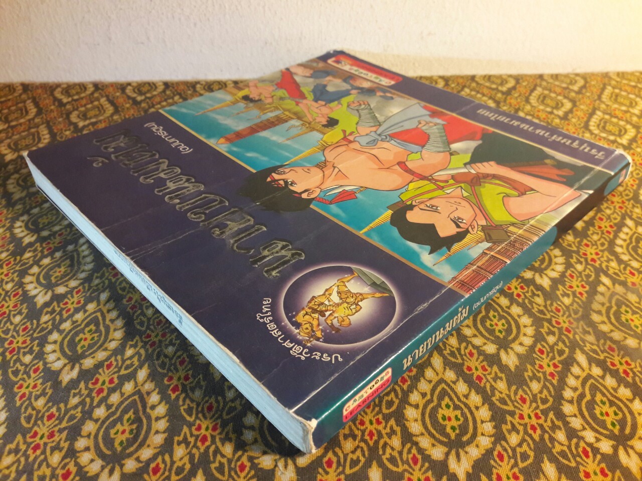 ศรีธนญชัย แสนกลคนเจ้าเล่ห์ ฉบับการ์ตูน