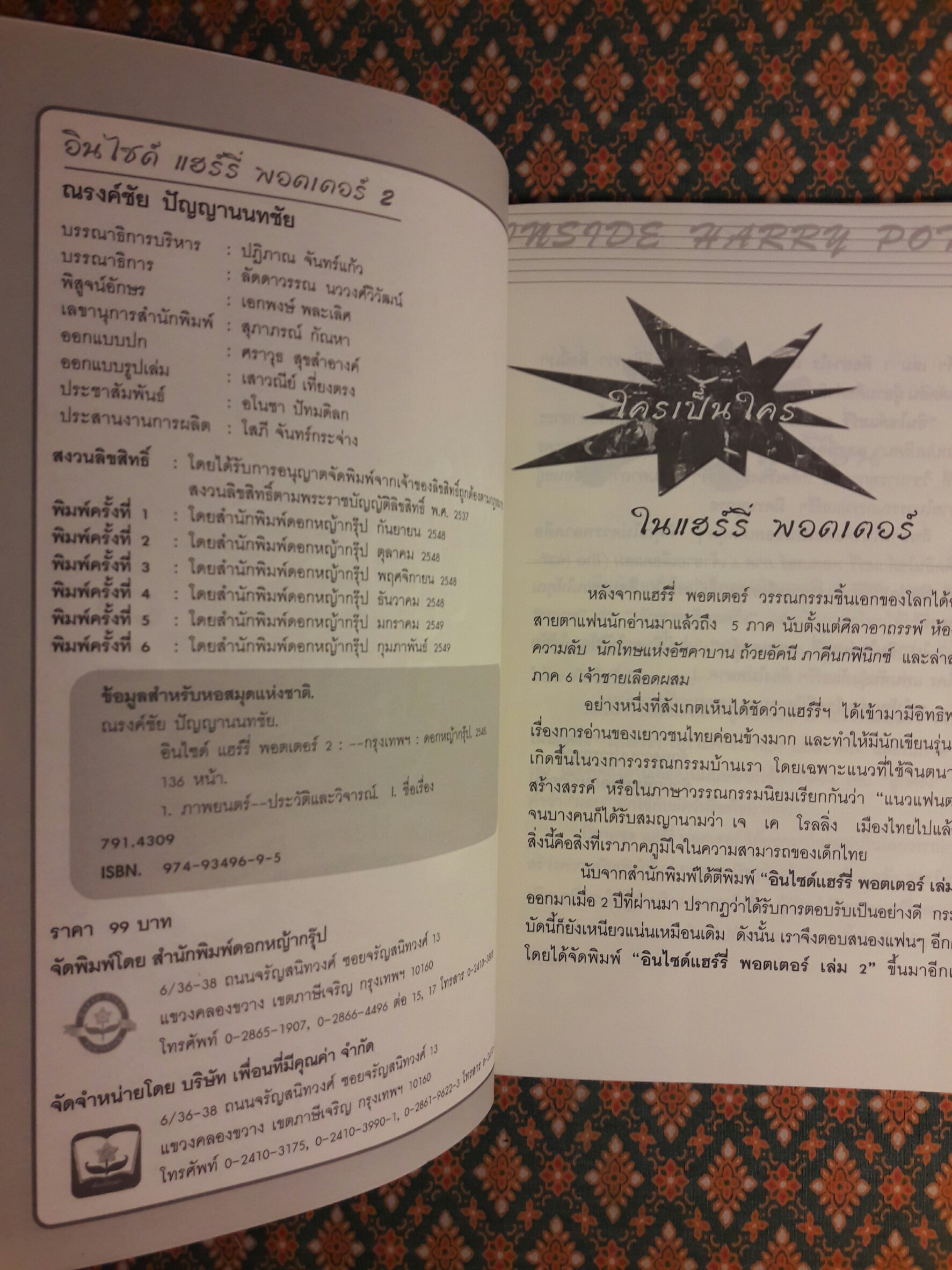 อินไซด์ แฮรี่ พอตเตอร์ 2
