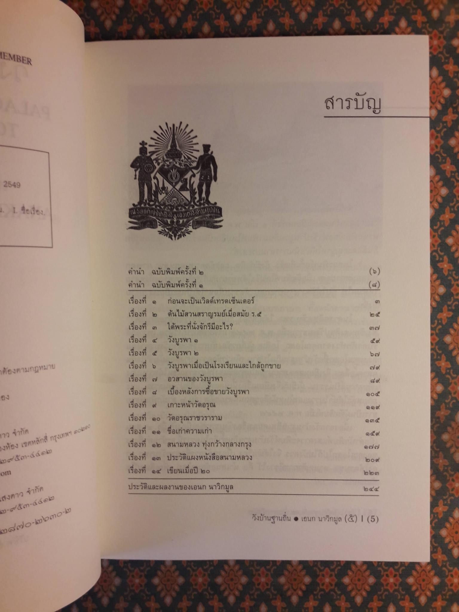 วังบ้านฐานถิ่น