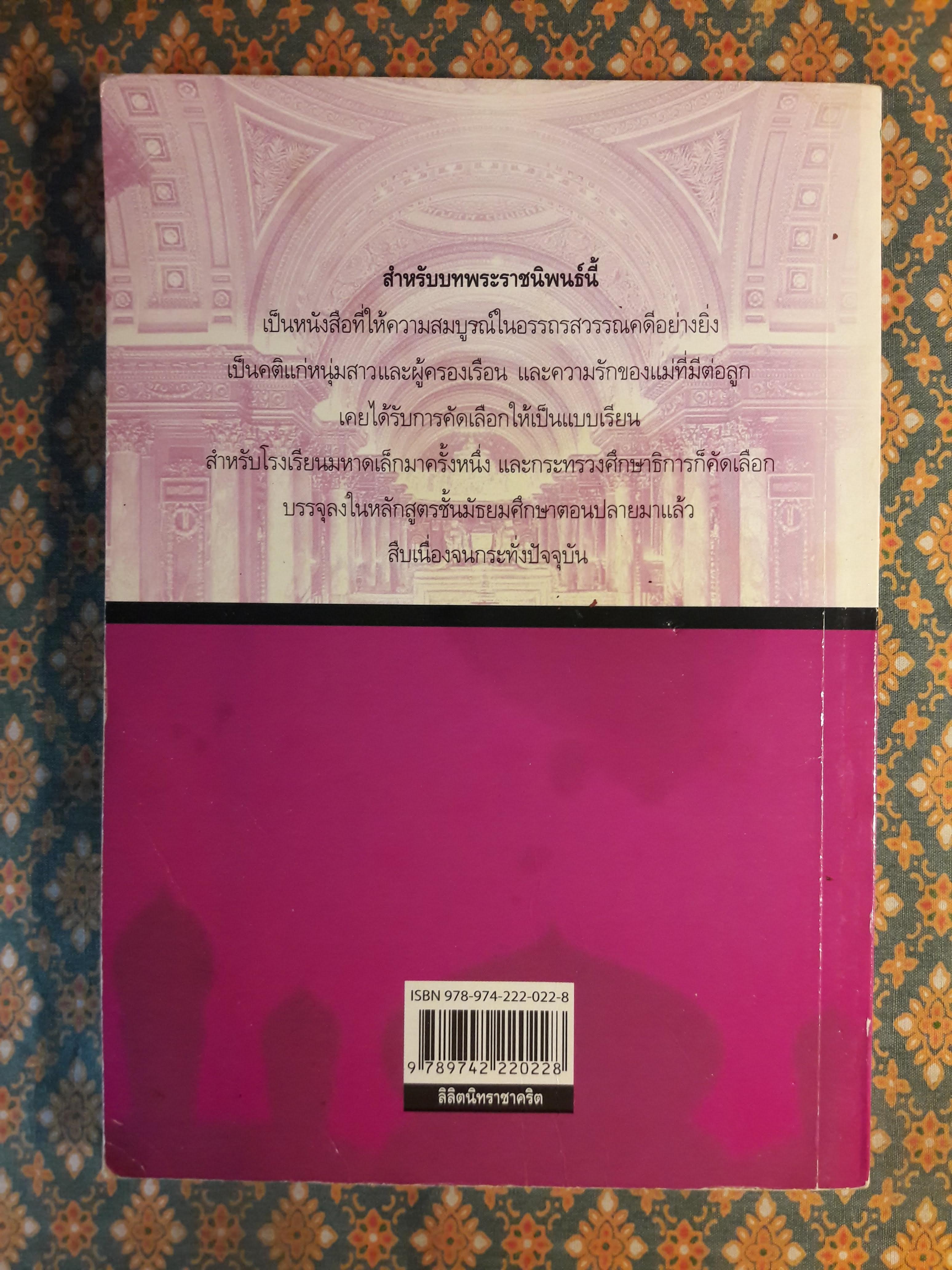 ลิลิตนิทราชาคริต "สินค้ามีตำหนิ"