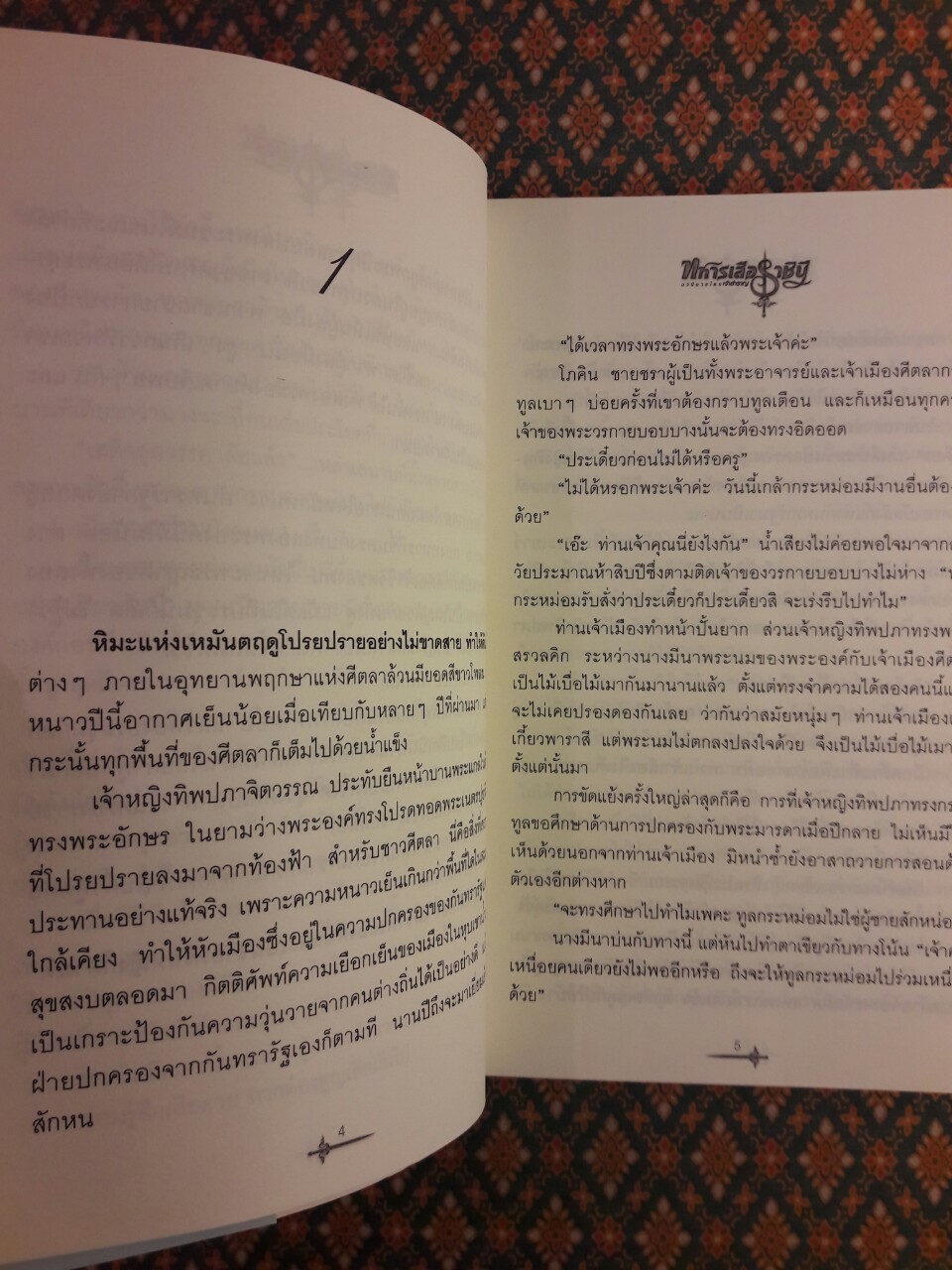 ทหารเสือราชินี