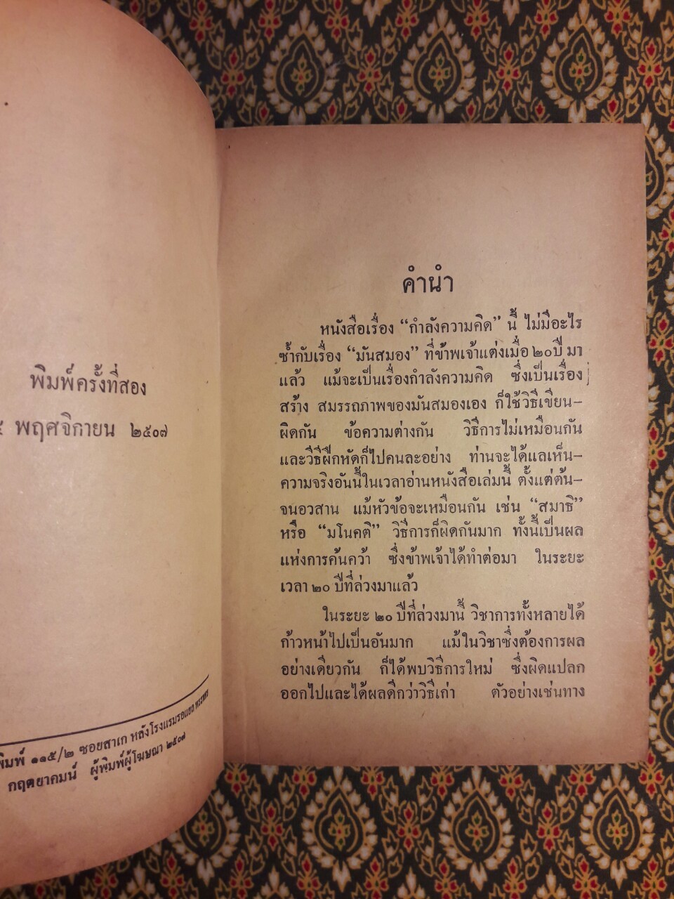 กำลังความคิด