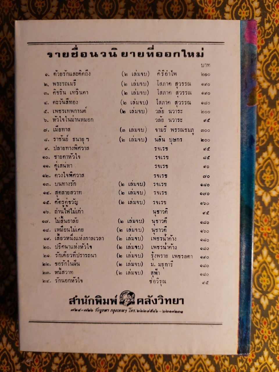 สกาวเดือน