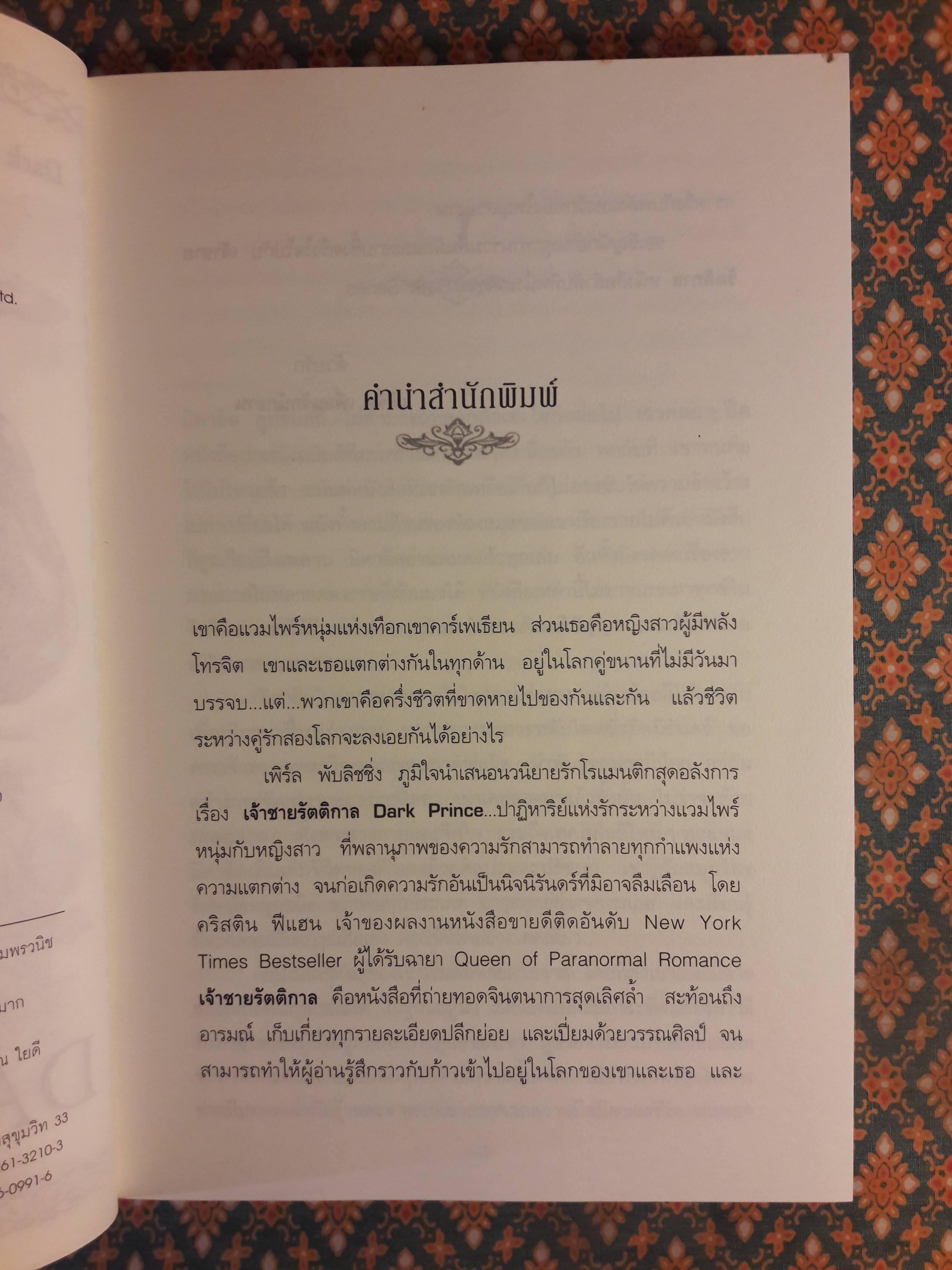 เจ้าชายรัตติกาล Dark Prince