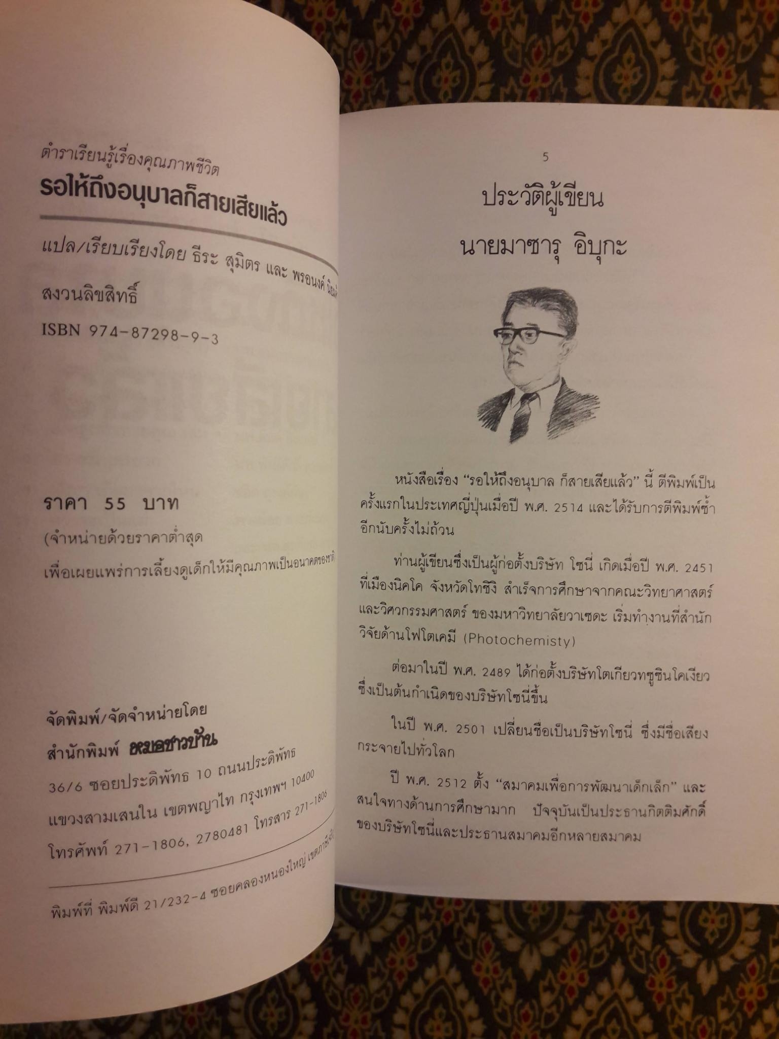 รอให้ถึงอนุบาลก็สายเสียแล้ว Yochien Dewa Ososugiru