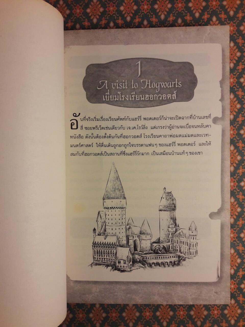 เรียนศัพท์กับแฮร์รี่ พอตเตอร์