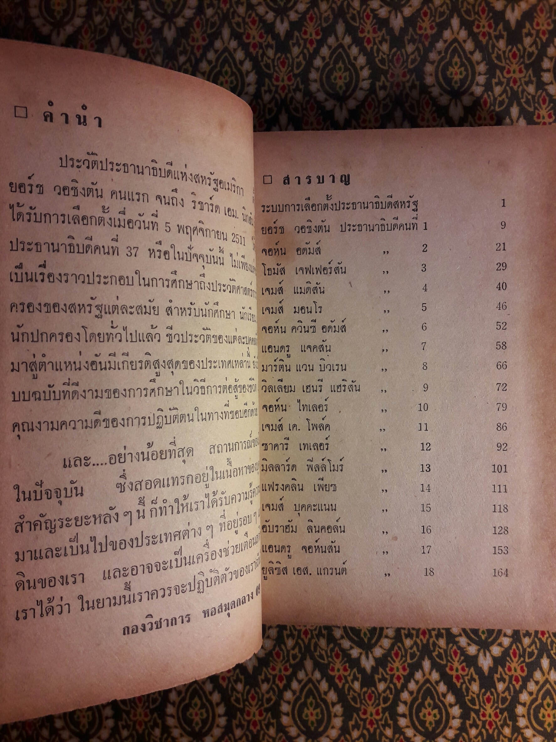 37 ประธานาธิบดีสหรัฐอเมริกา