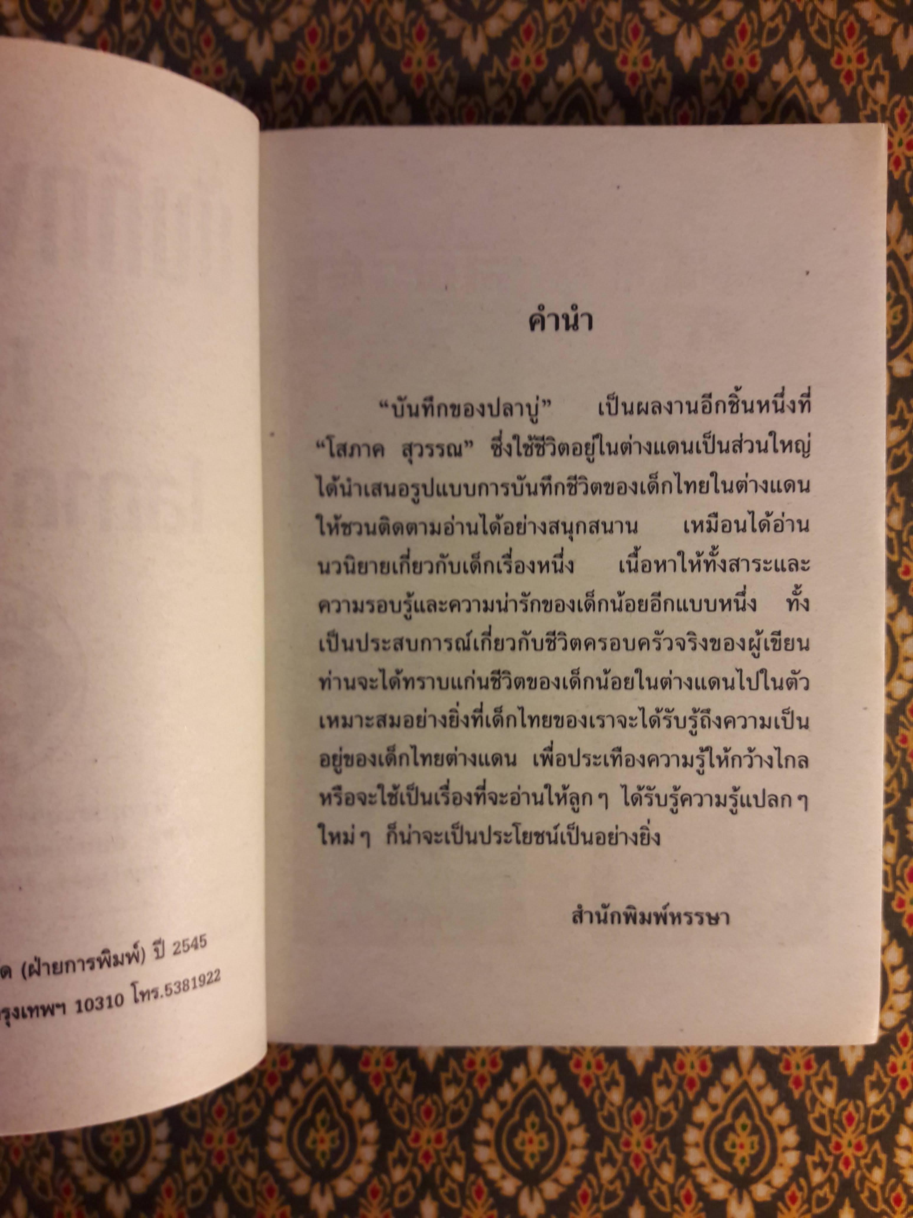 บันทึกของปลาบู่