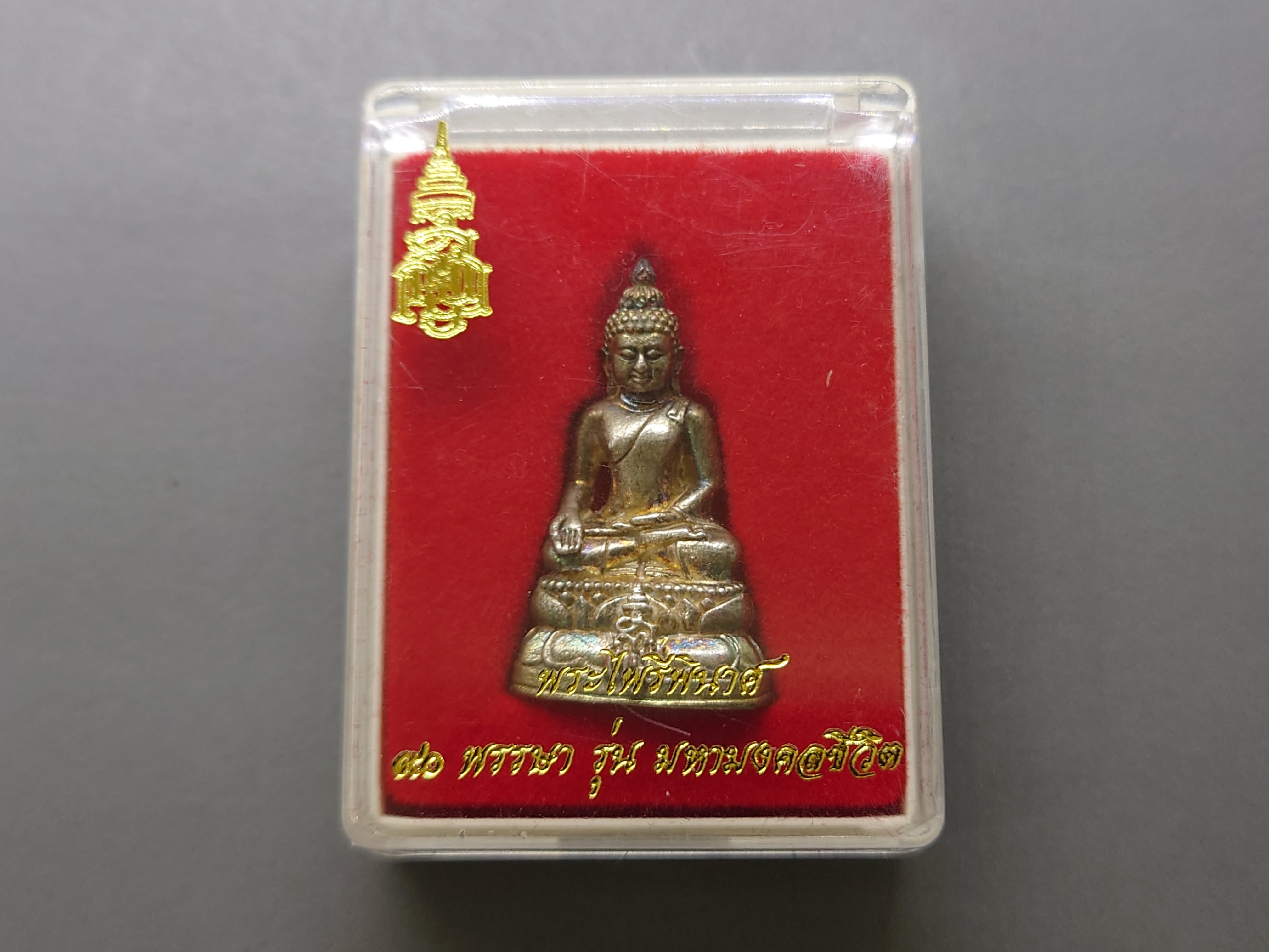 พระไพรีพินาศ รุ่นมหามงคลชีวิต 90 พรรษา ญสส สมเด็จพระญาณสังวรฯ เนื้อเงิน ขนาด 3 เซน วัดบวรนิเวศวิหาร พ.ศ.2546 พร้อมตลับเดิม