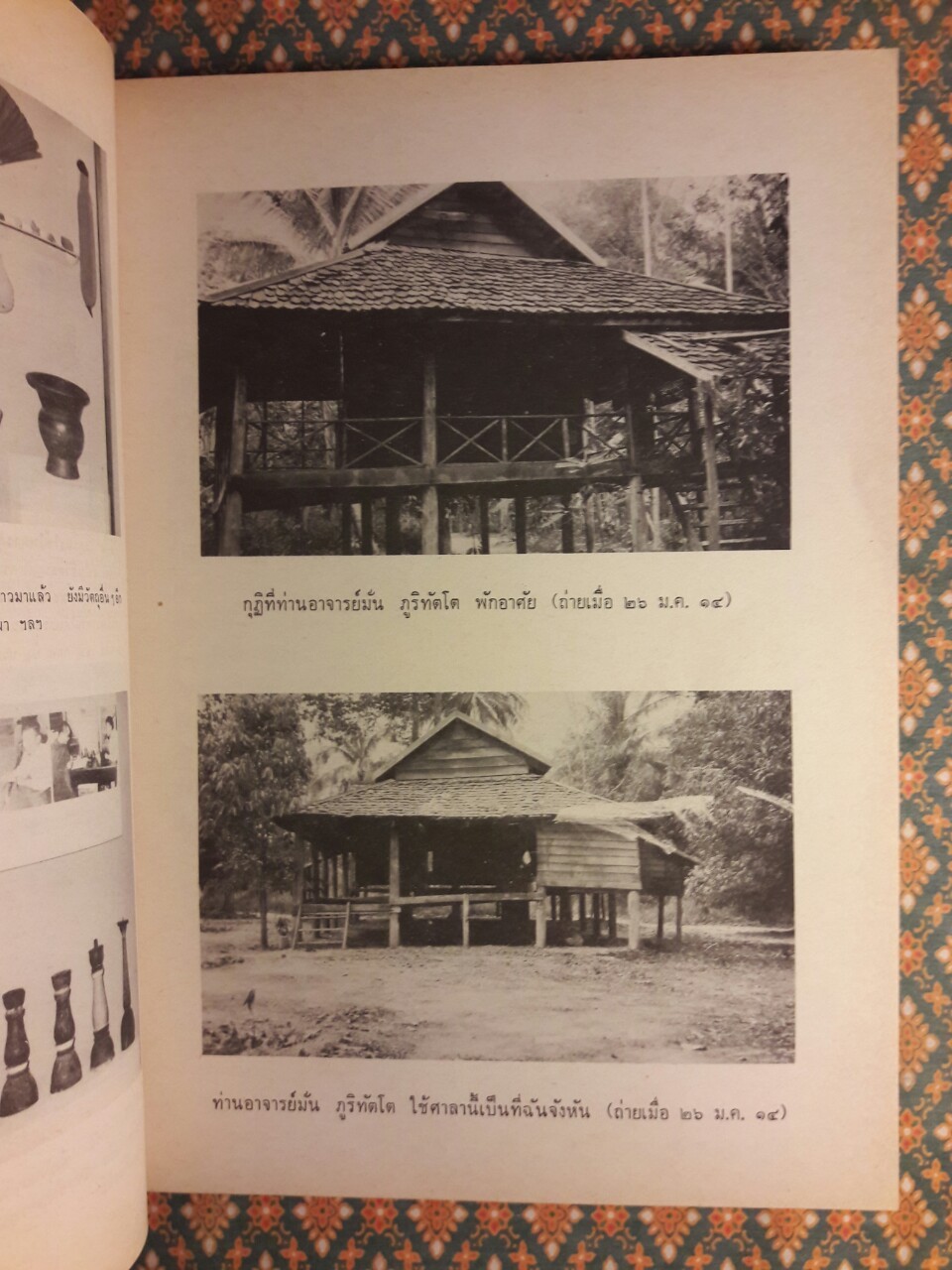 พระอาจารย์มั่น ภูริทัตตเถระ