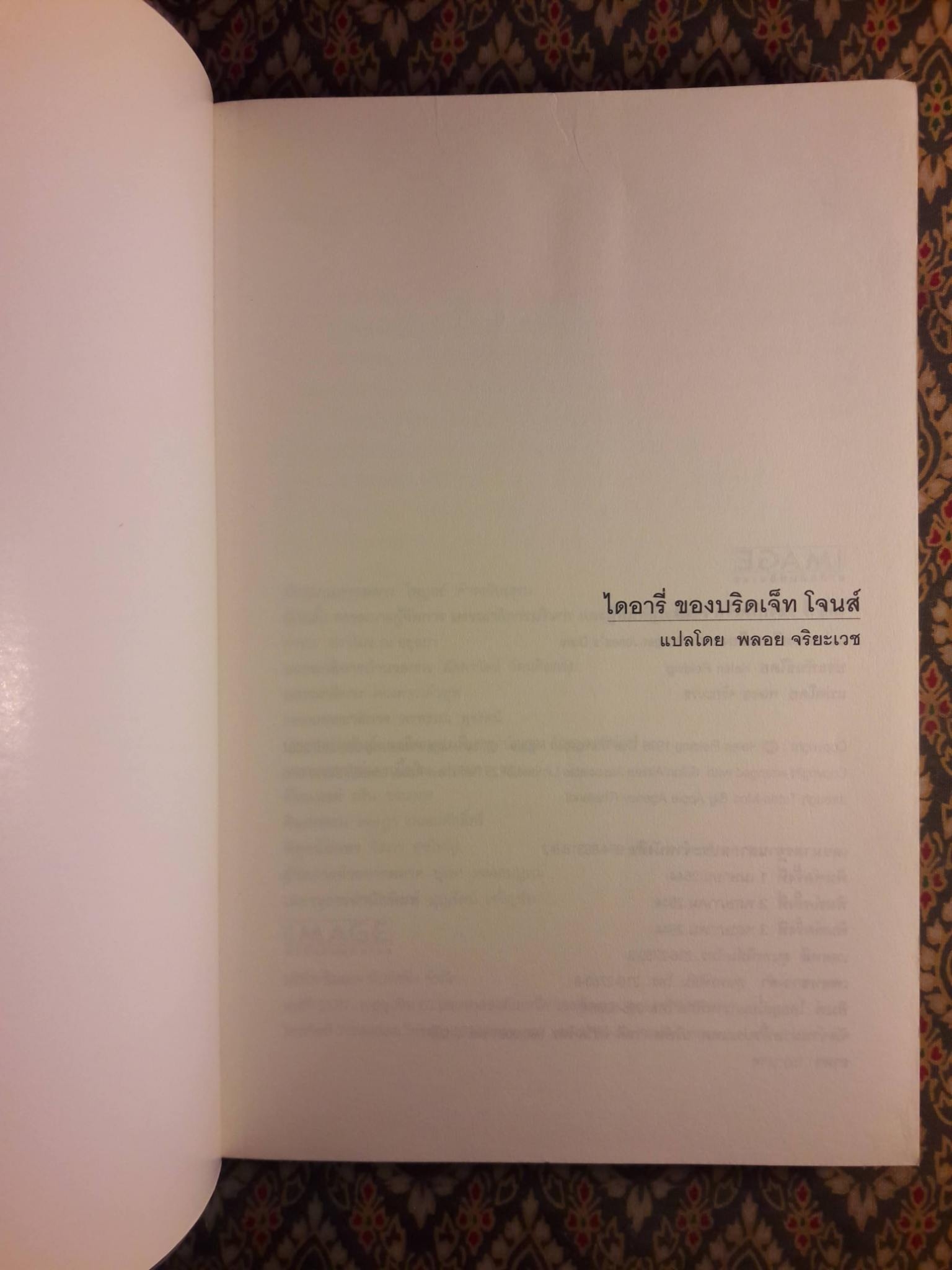 ไดอารี่ของ บริดเจ็ท โจนส์