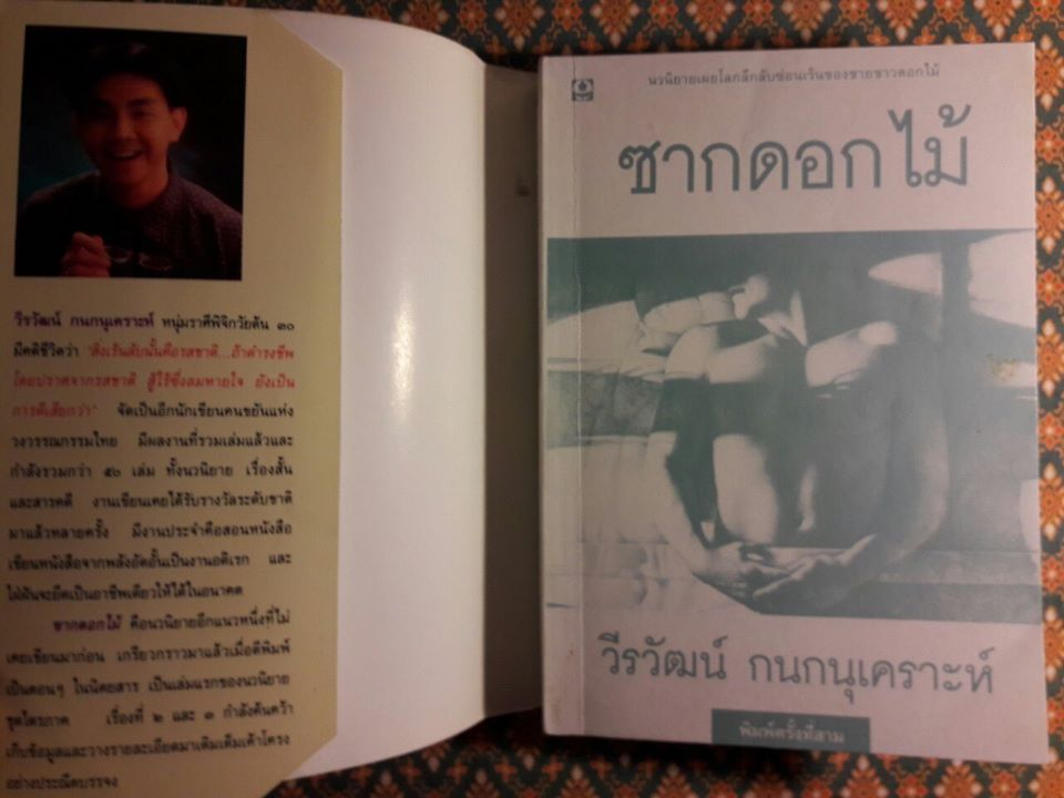 ซากดอกไม้