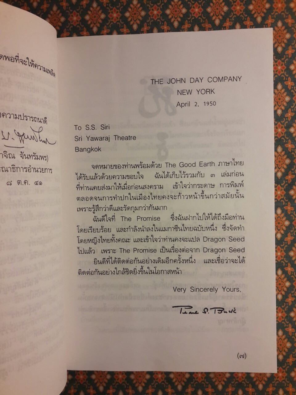 พันธุ์มังกร Dragon Seed