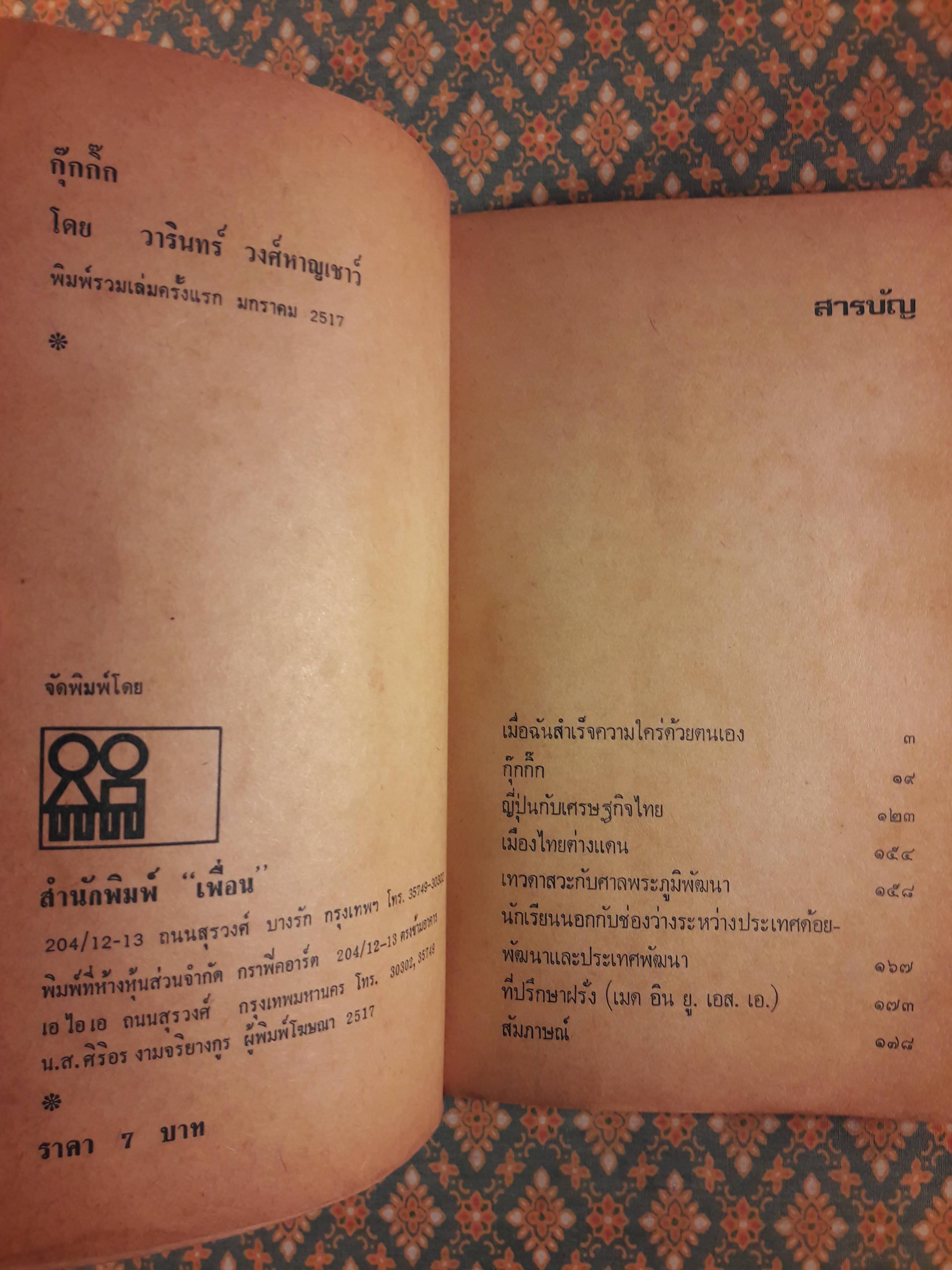 กุ๊กกิ๊ก