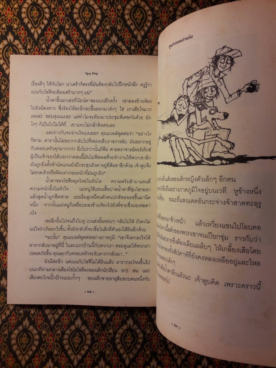 ตูบสาวยอดสายลับ