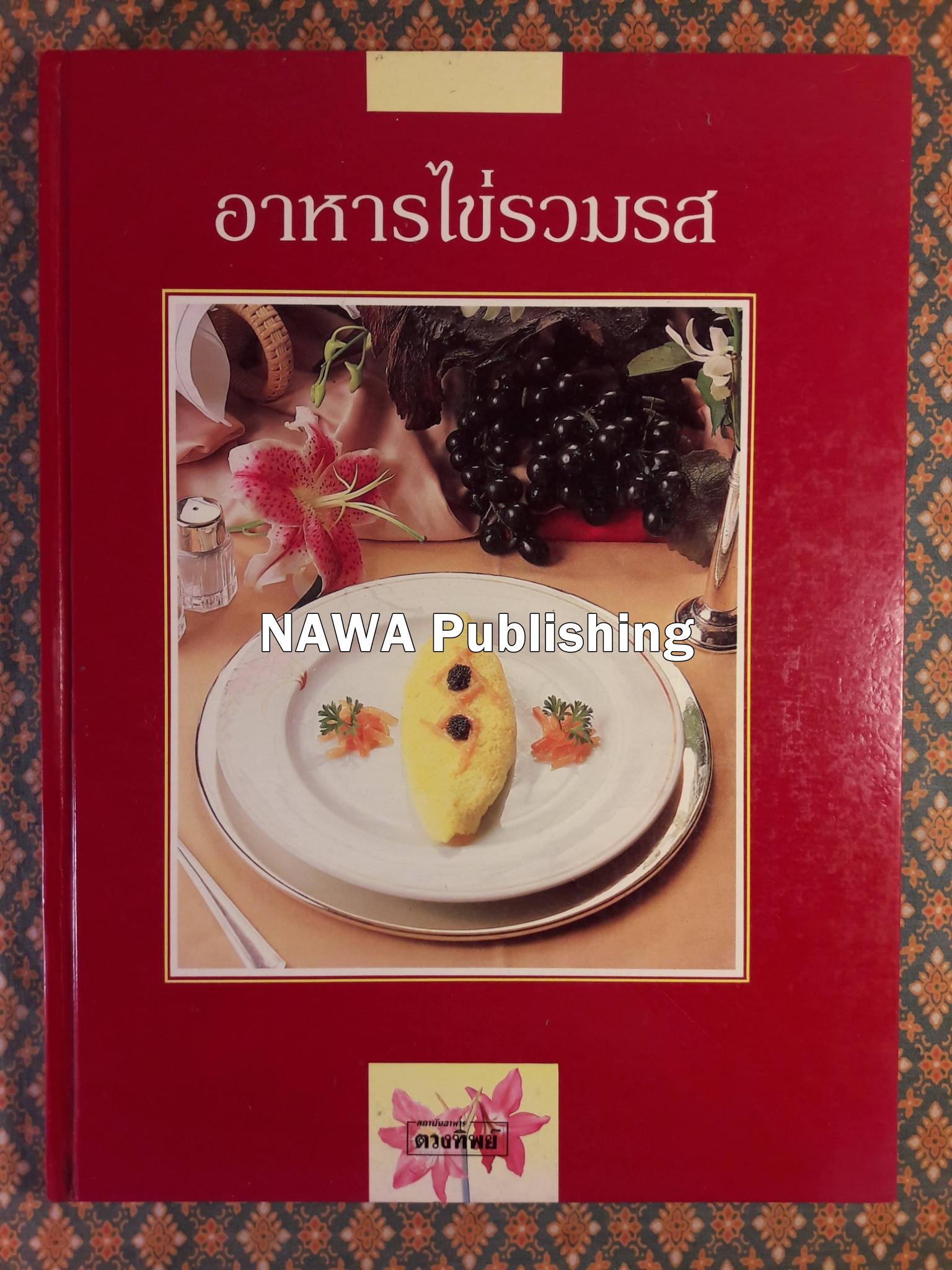 อาหารไข่รวมรส