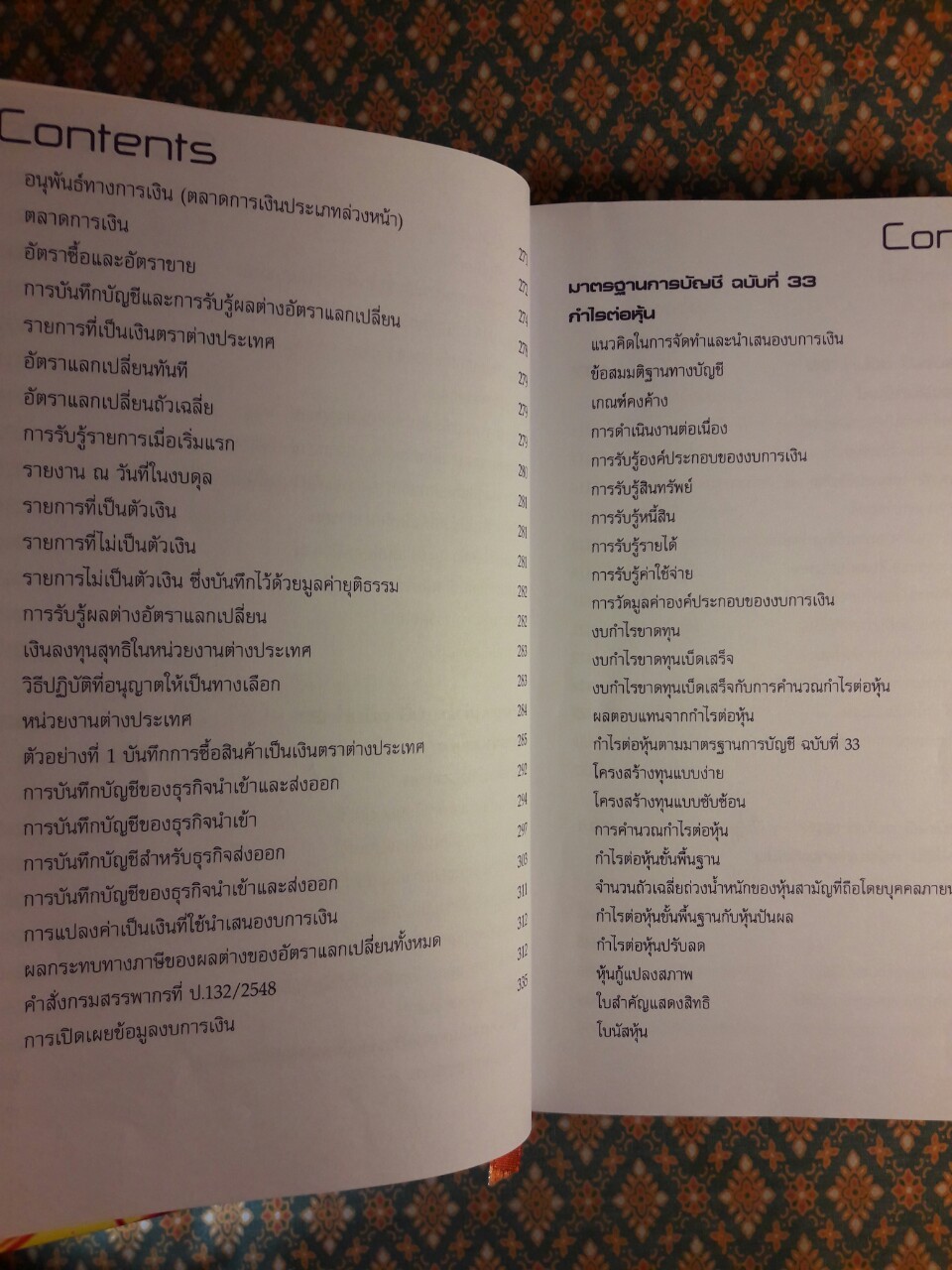 Inside มาตรฐานการบัญชี LAS & TAS และมาตรฐานการรายงานทางการเงิน IFRS & TFRS เล่ม 2