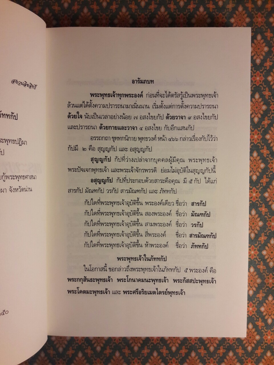 พระพุทธเจ้า 5 พระองค์ ในภัททกัป