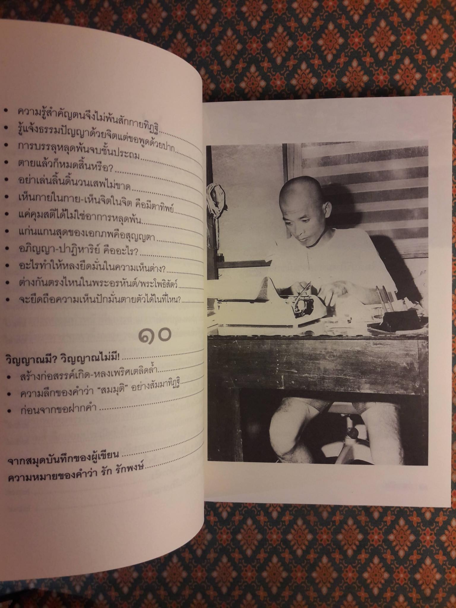 ลำธารชีวิต