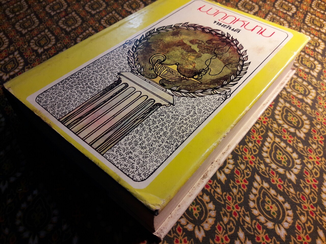 มงกุฎหนาม