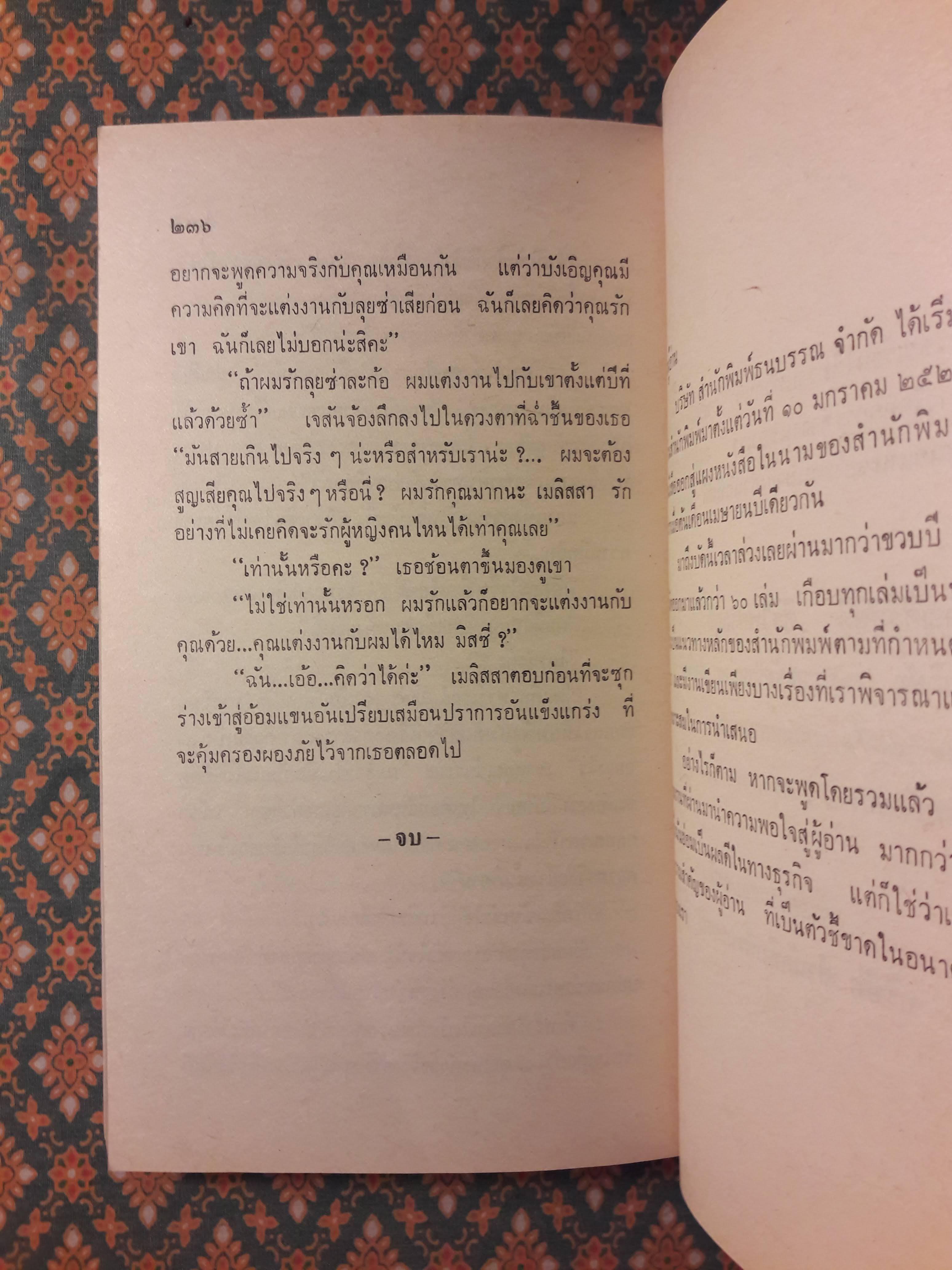 เพลงภุมริน THE SAND CASTLE