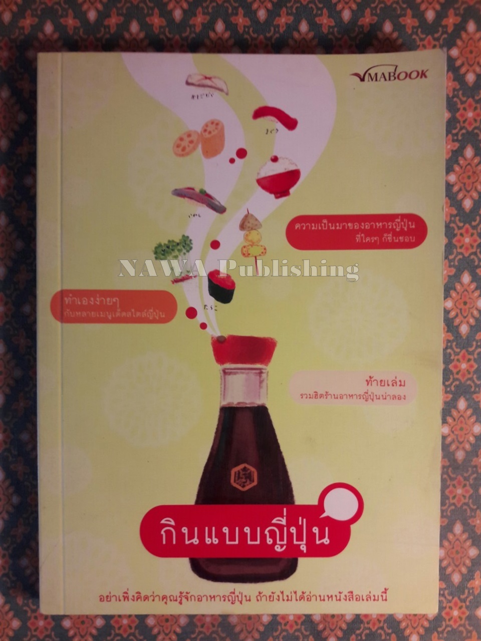 กินแบบญี่ปุ่น