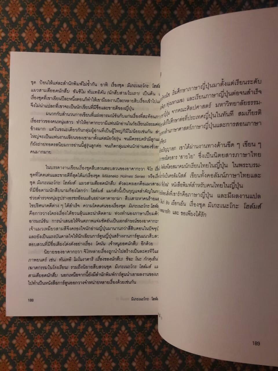 มิเกะเนะโกะ โฮล์มส์ แมวสามสียอดนักสืบ ตอนที่ 17 ความรักของสาว 4 ฤดู