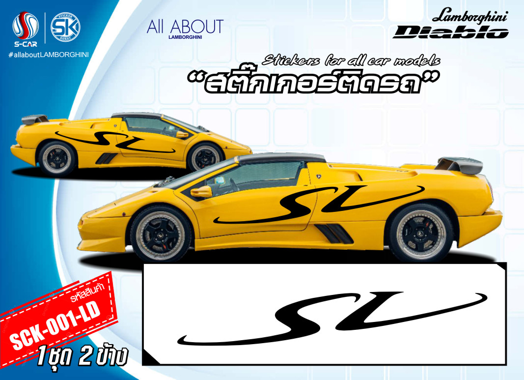 สติ๊กเกอร์ติดรถ LAMBORGHINI DIABLO ลาย SV