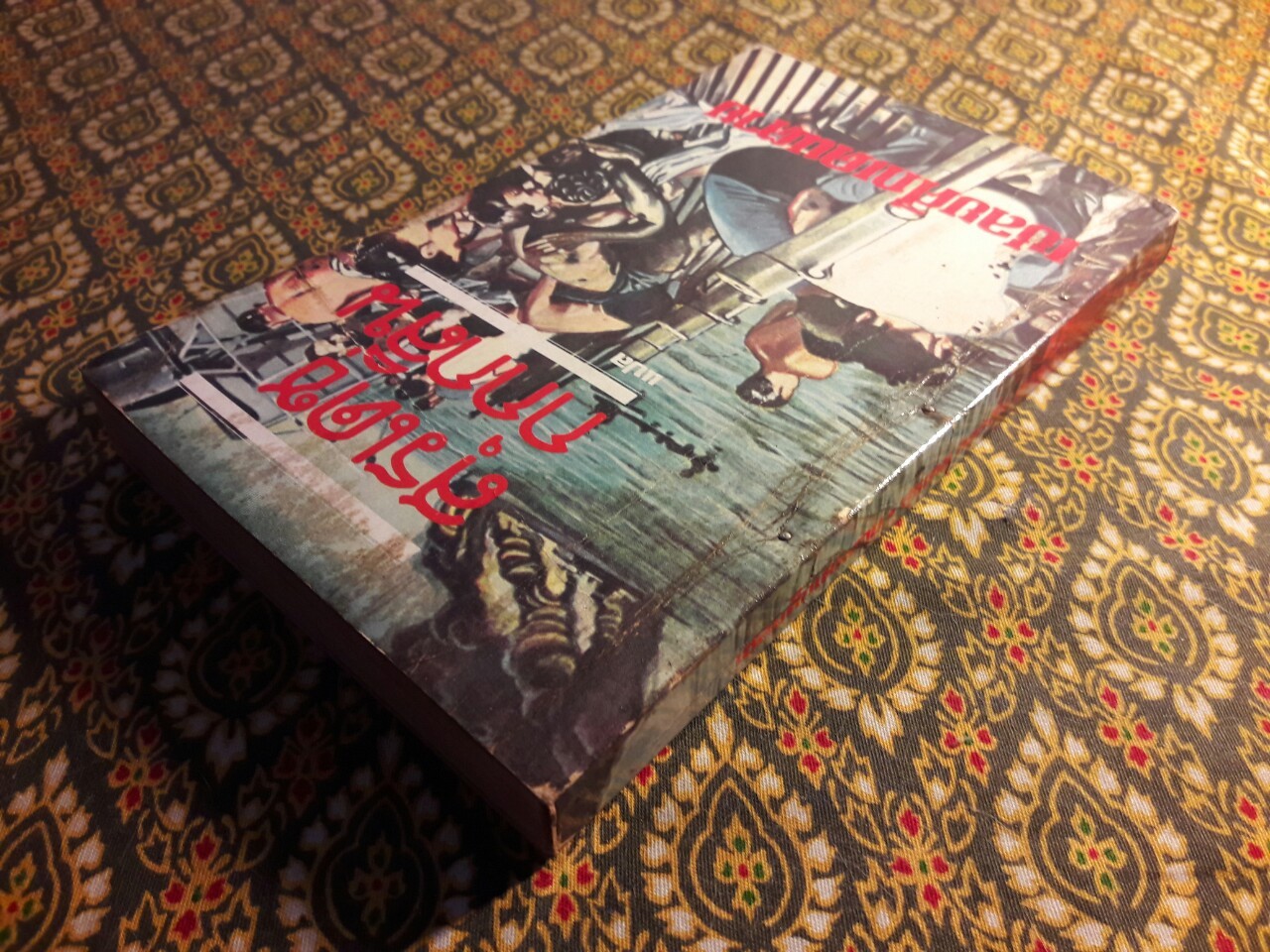 เชลยศึกเดนตาย Return From The River Kwai