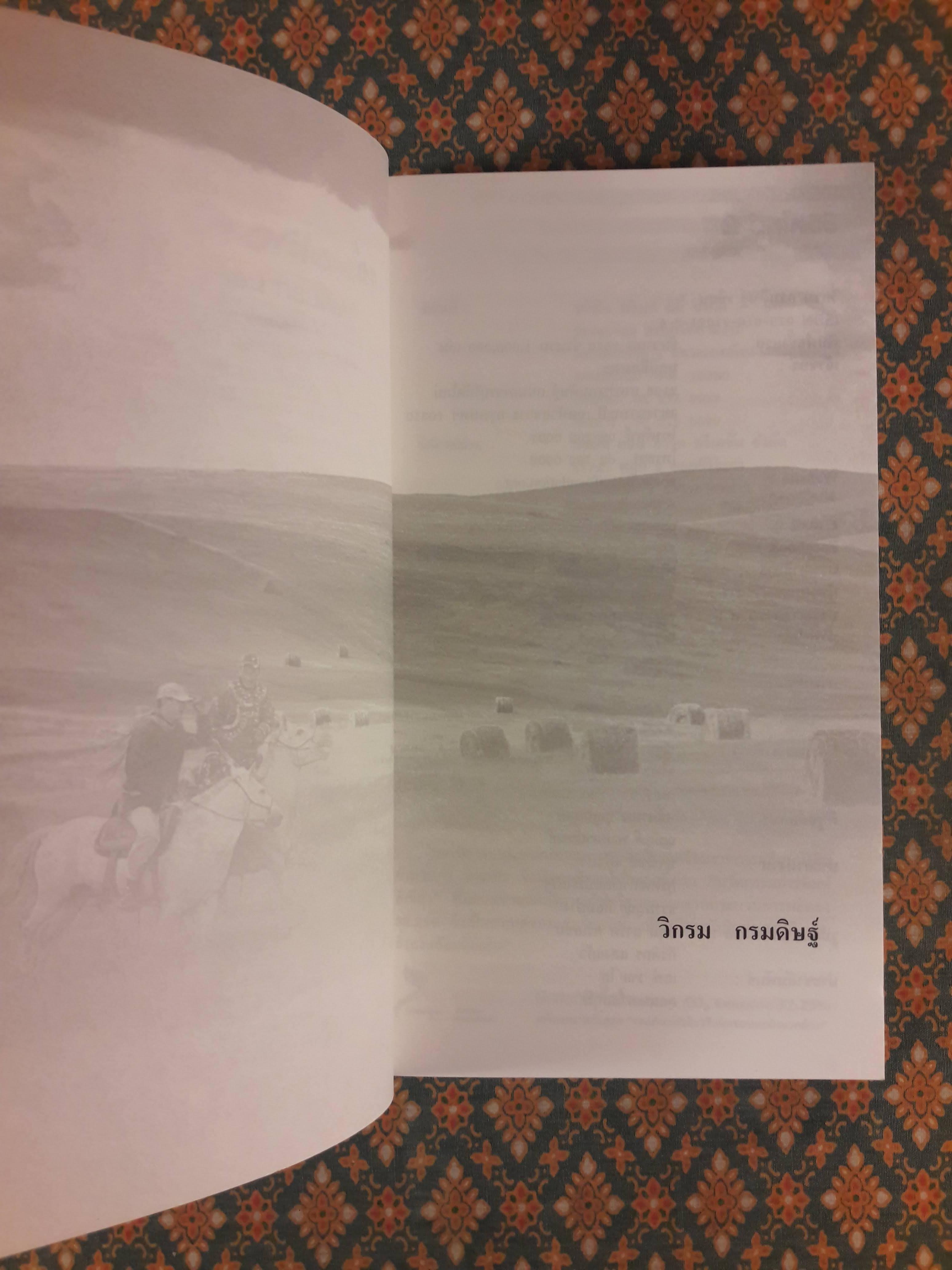 ชีวิตใหม่ 2