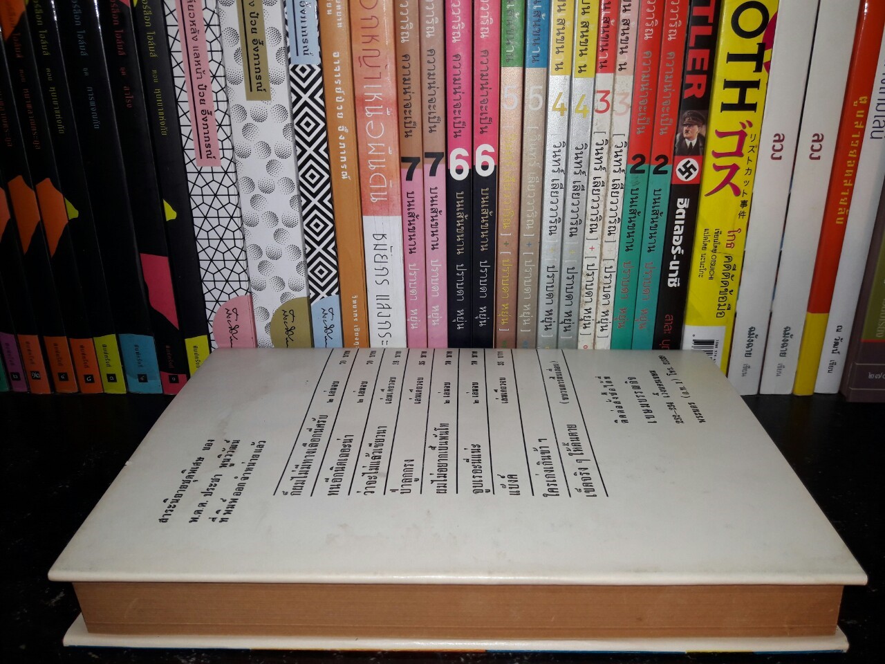 ใครเก่งเกินข้าฯ