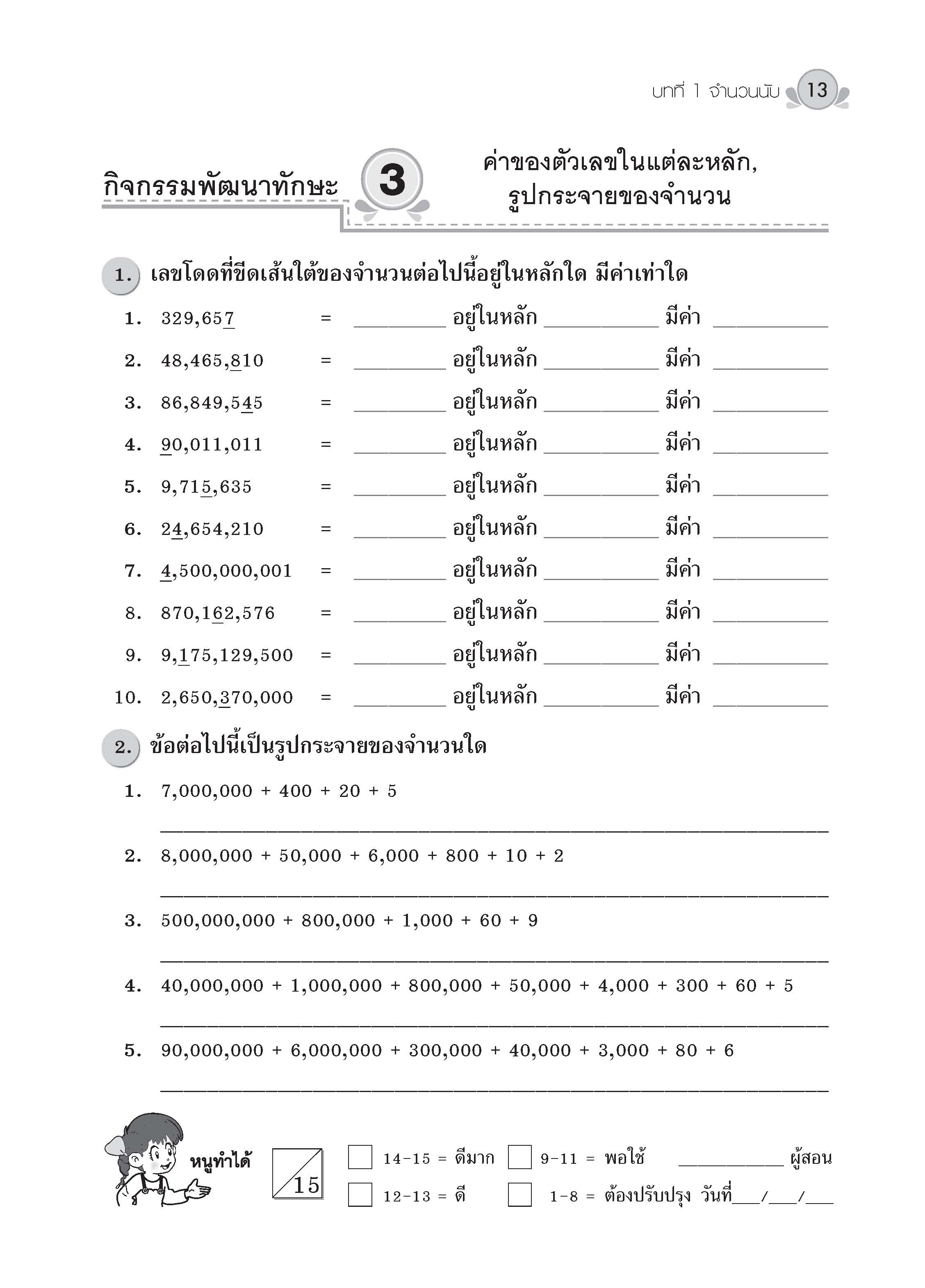Modern Math คณิตศาสตร์ 5 (ปรับปรุงใหม่)