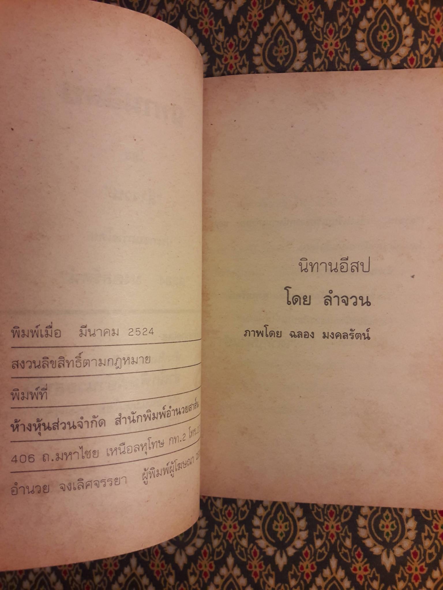 นิทานอีสป