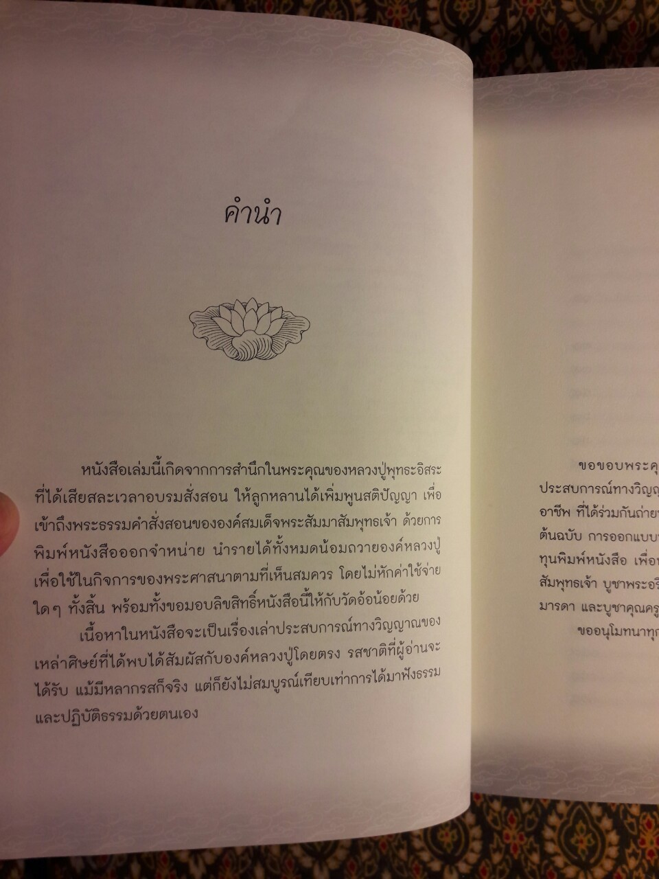 เกาะชายจีวร เรื่องเล่าของศิษย์พระพุทธะ
