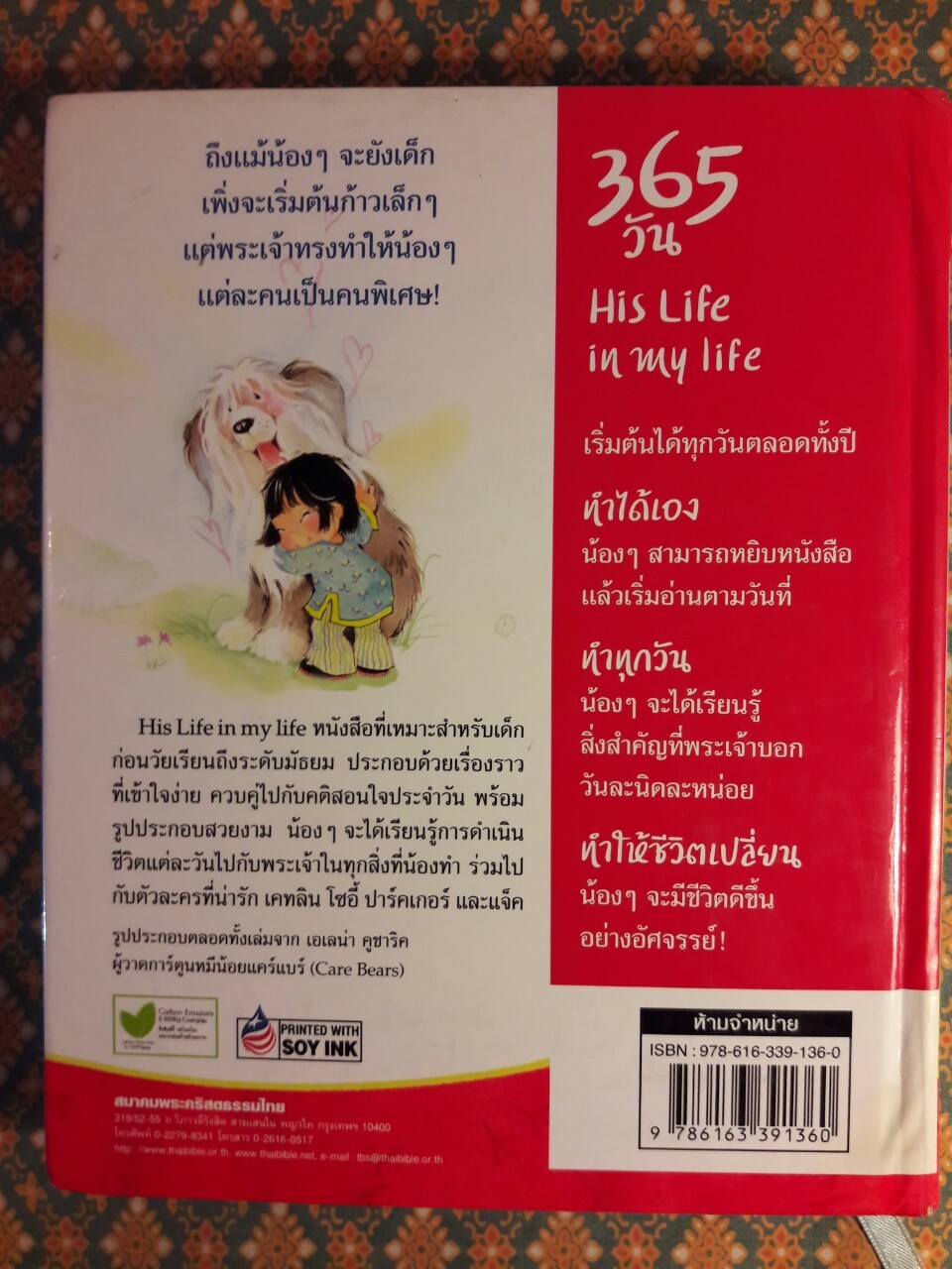 รับพระพร 365 วัน His Life in my life