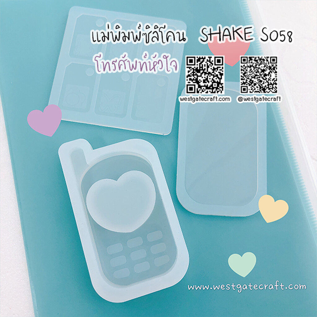 แม่พิมพ์ซิลิโคน SHAKE S058 โทรศัพท์หัวใจ