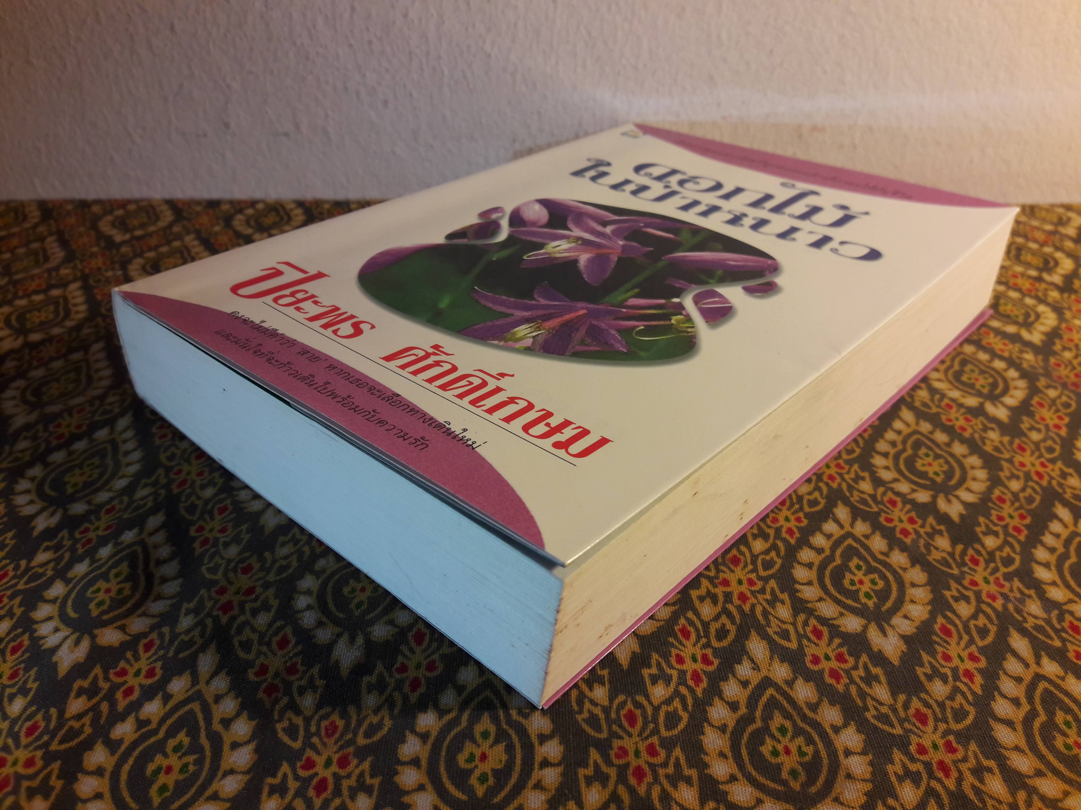 ดอกไม้ในป่าหนาว