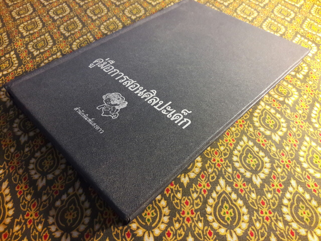 คู่มือการสอนศิลปะเด็ก CHILDREN'S art & crafts