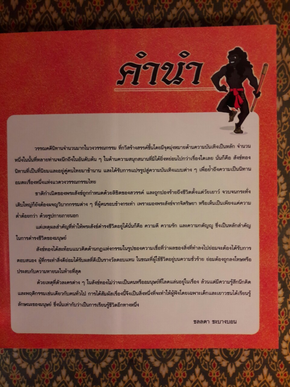 สังข์ทอง ฉบับการ์ตูน