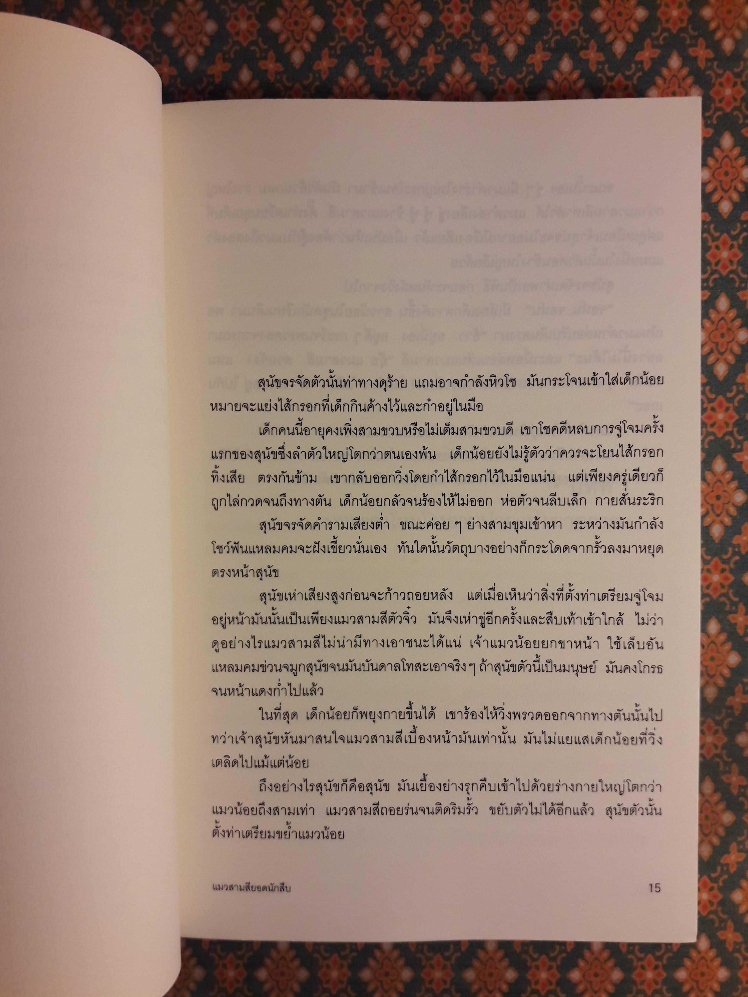มิเกะเนะโกะ โฮล์มส์ แมวสามสียอดนักสืบ ตอนที่ 2 สังหารโหดอาจารย์