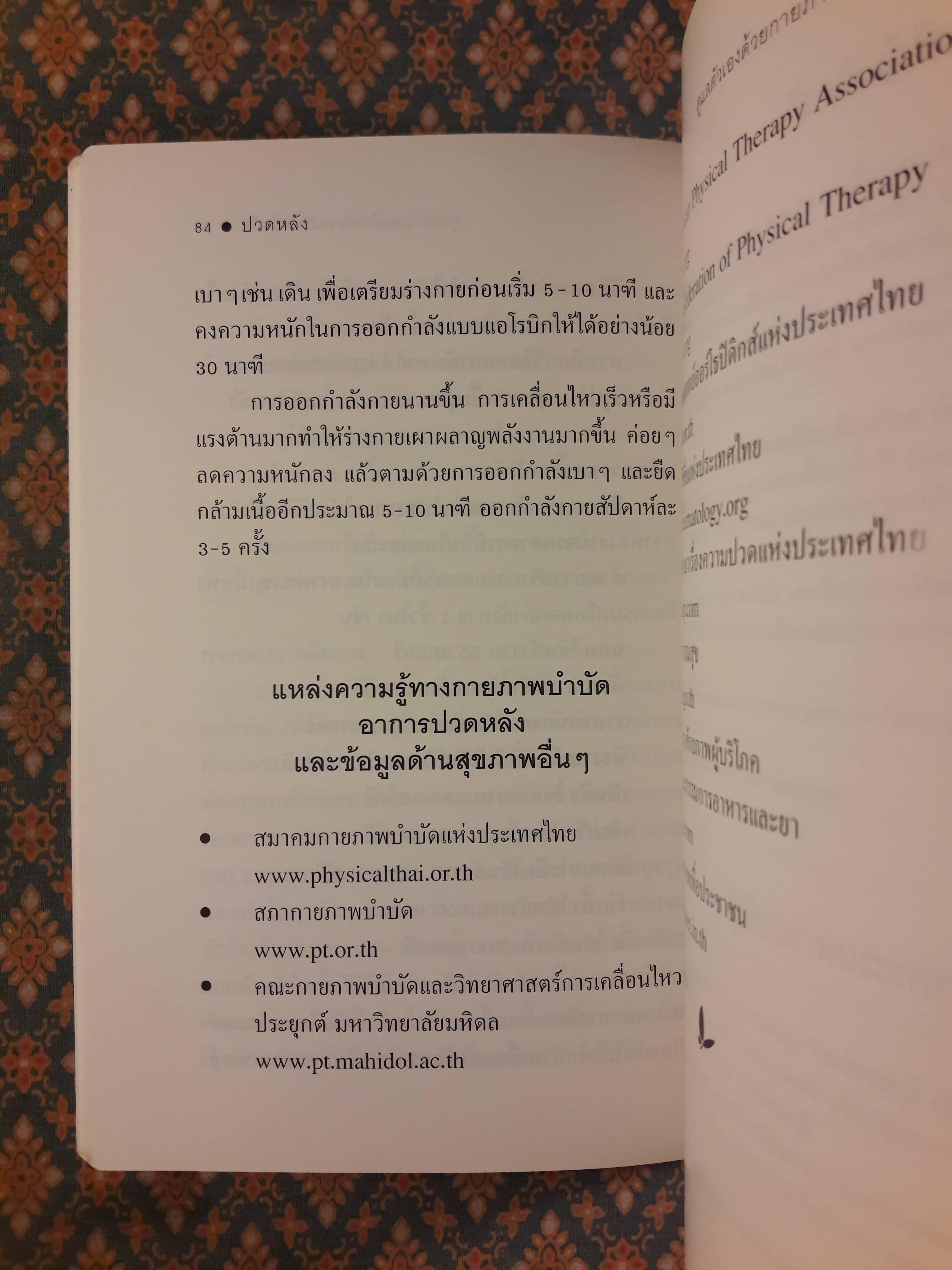 ปวดหลัง