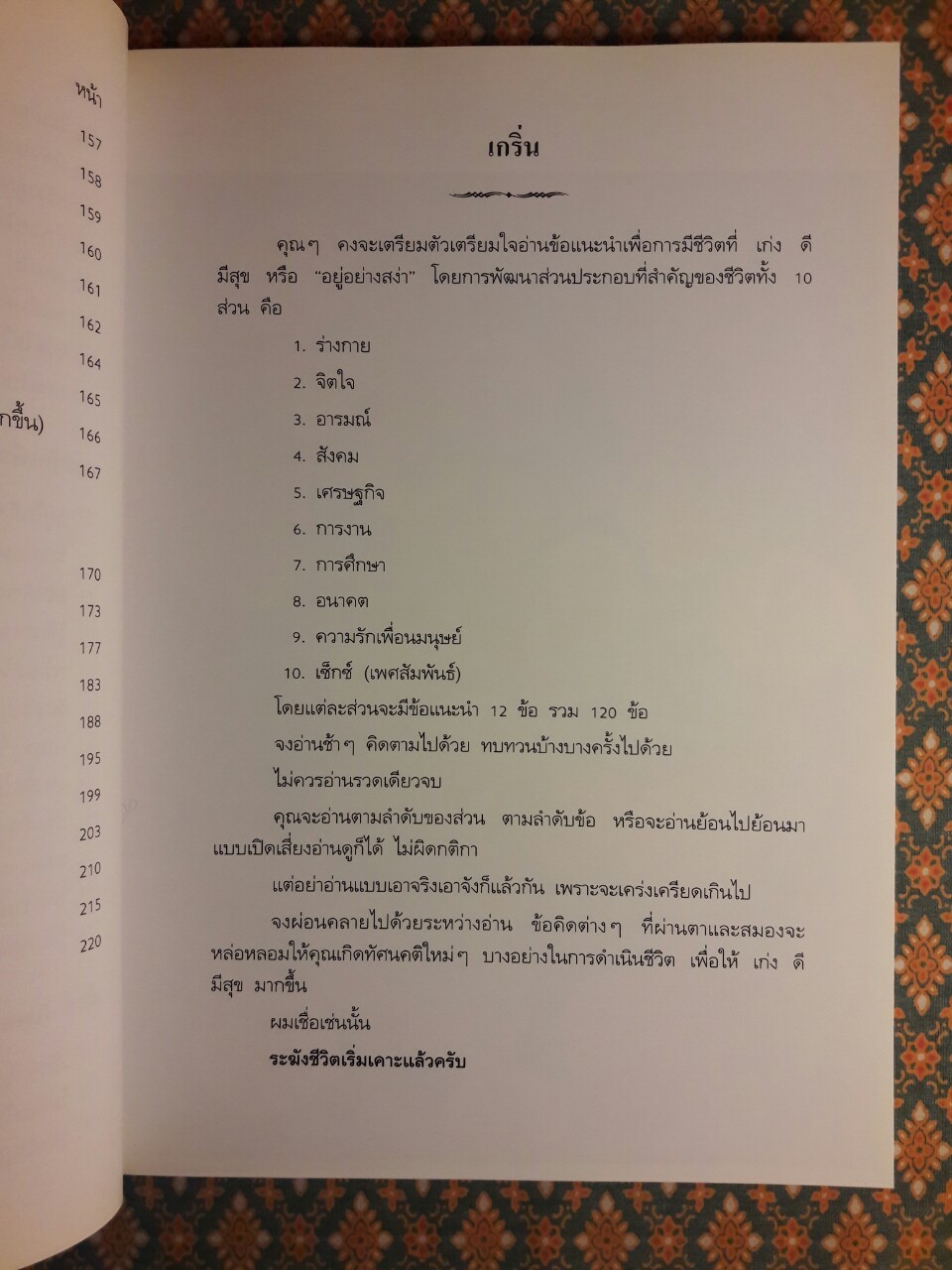 อยู่อย่างสง่า