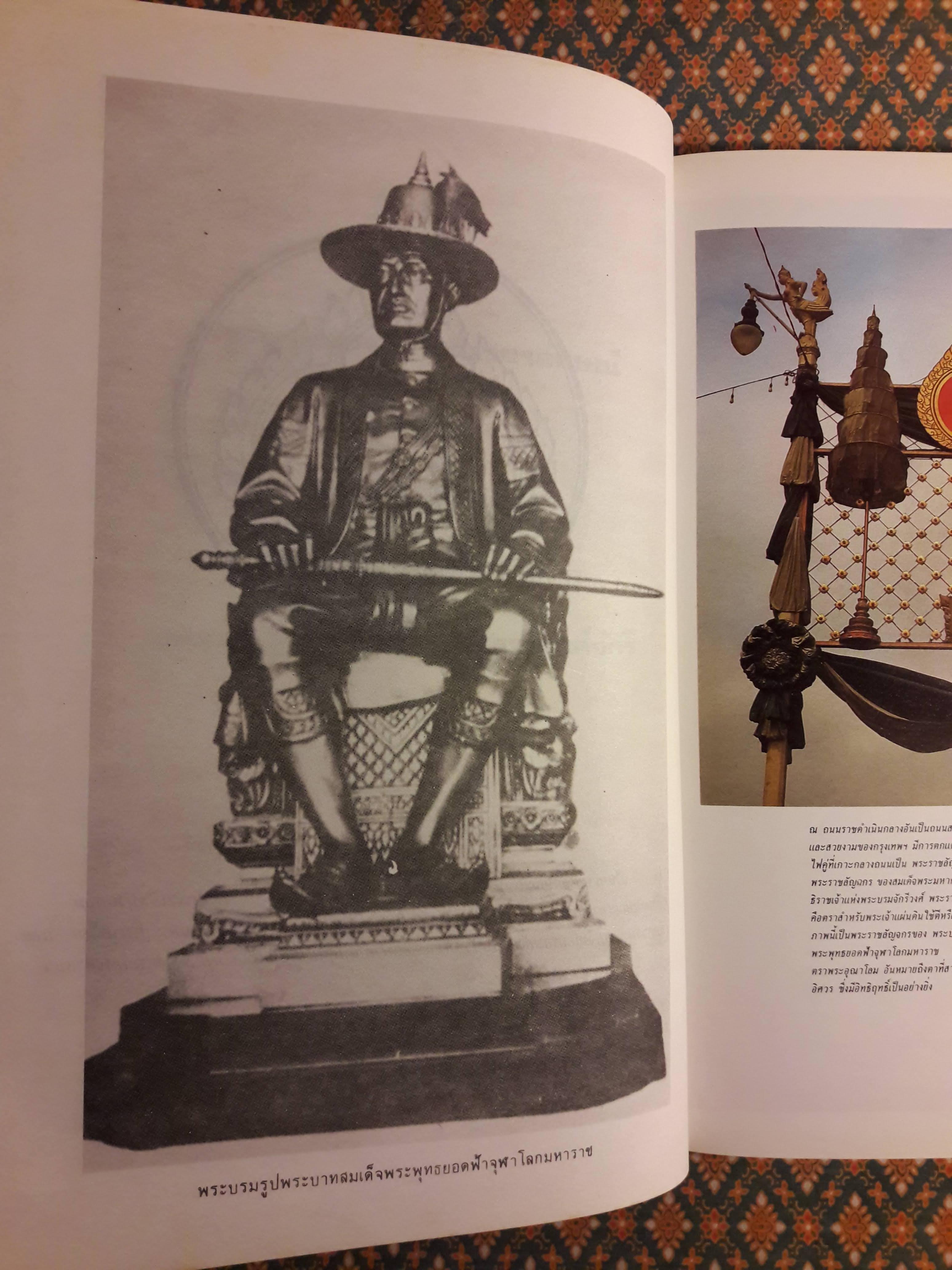 สามมหาราช The Three Greats of Ratanakosin ฉบับพิเศษในหลวงพระชนมายุครบ 60 พรรษา