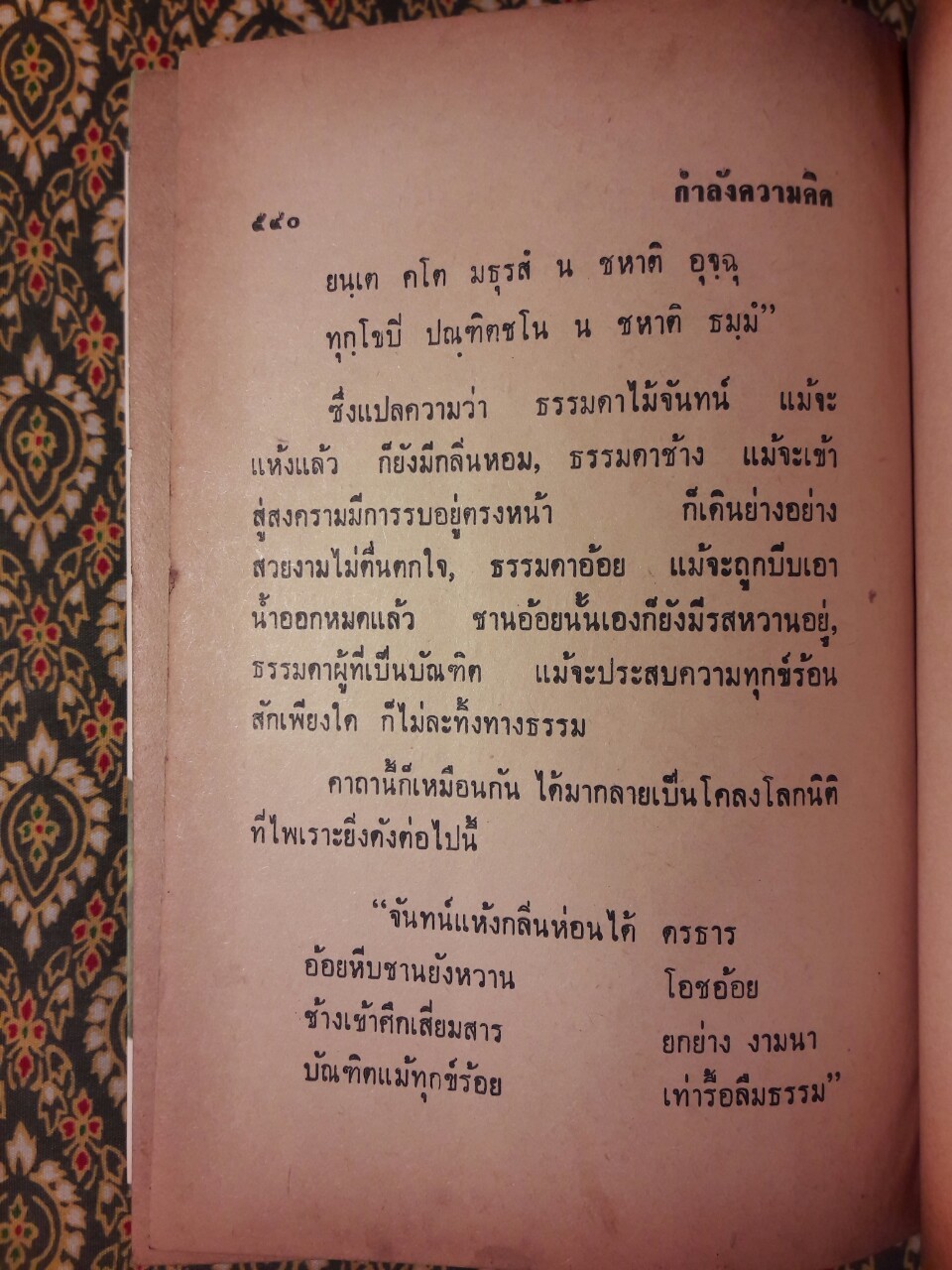 กำลังความคิด