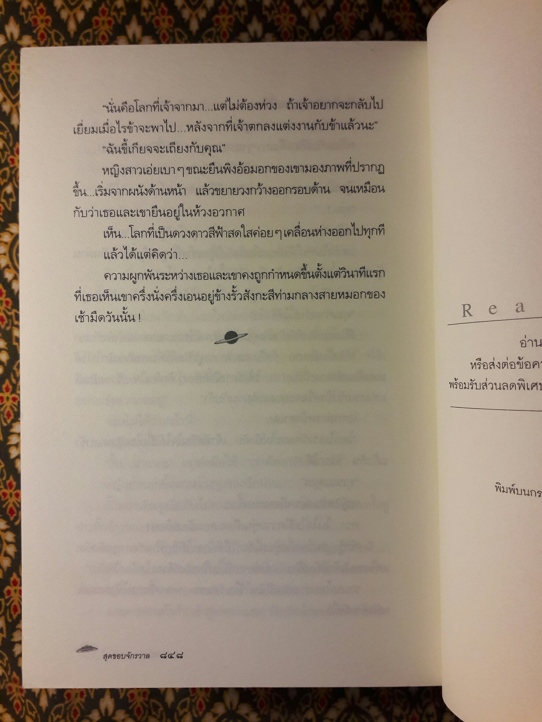 สุดขอบจักรวาล “88 หนังสือดีวิทยาศาสตร์ไทย”