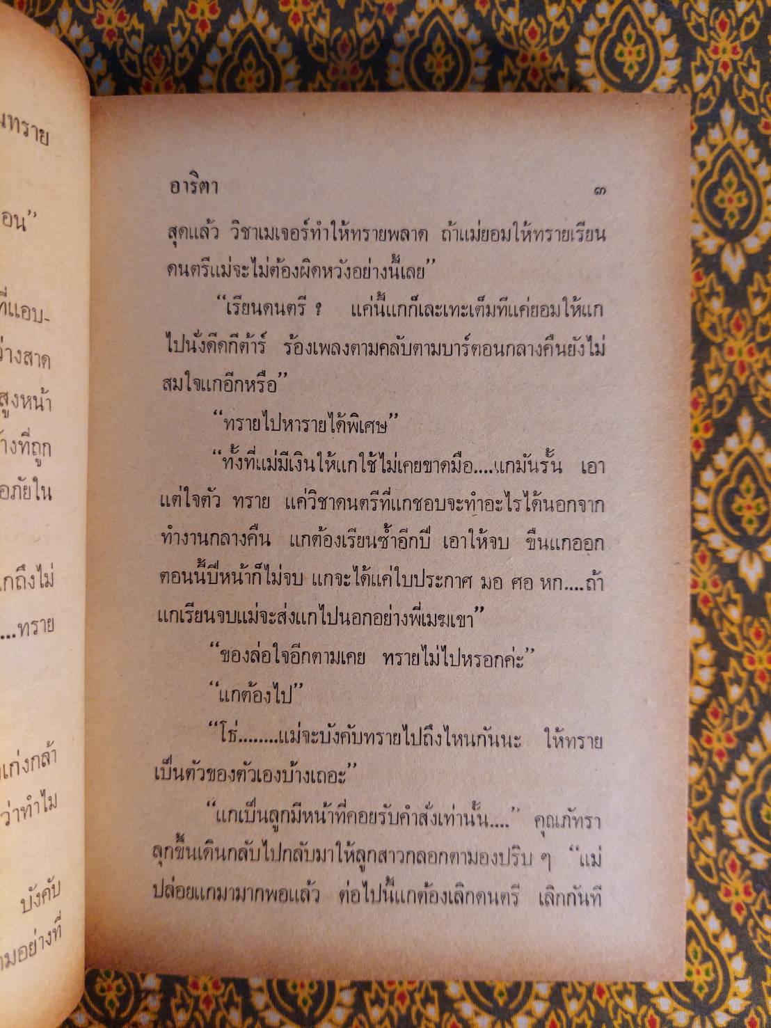 ม่านทราย