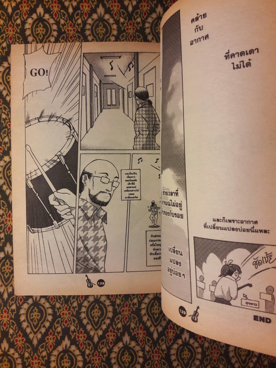 Seasons Change เพราะอากาศเปลี่ยนแปลงบ่อย