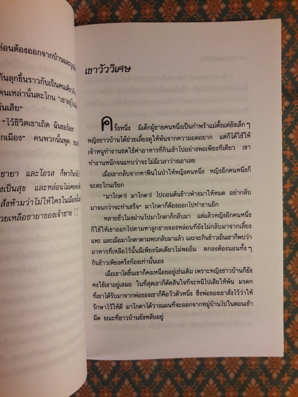 นิทานแอฟริกัน