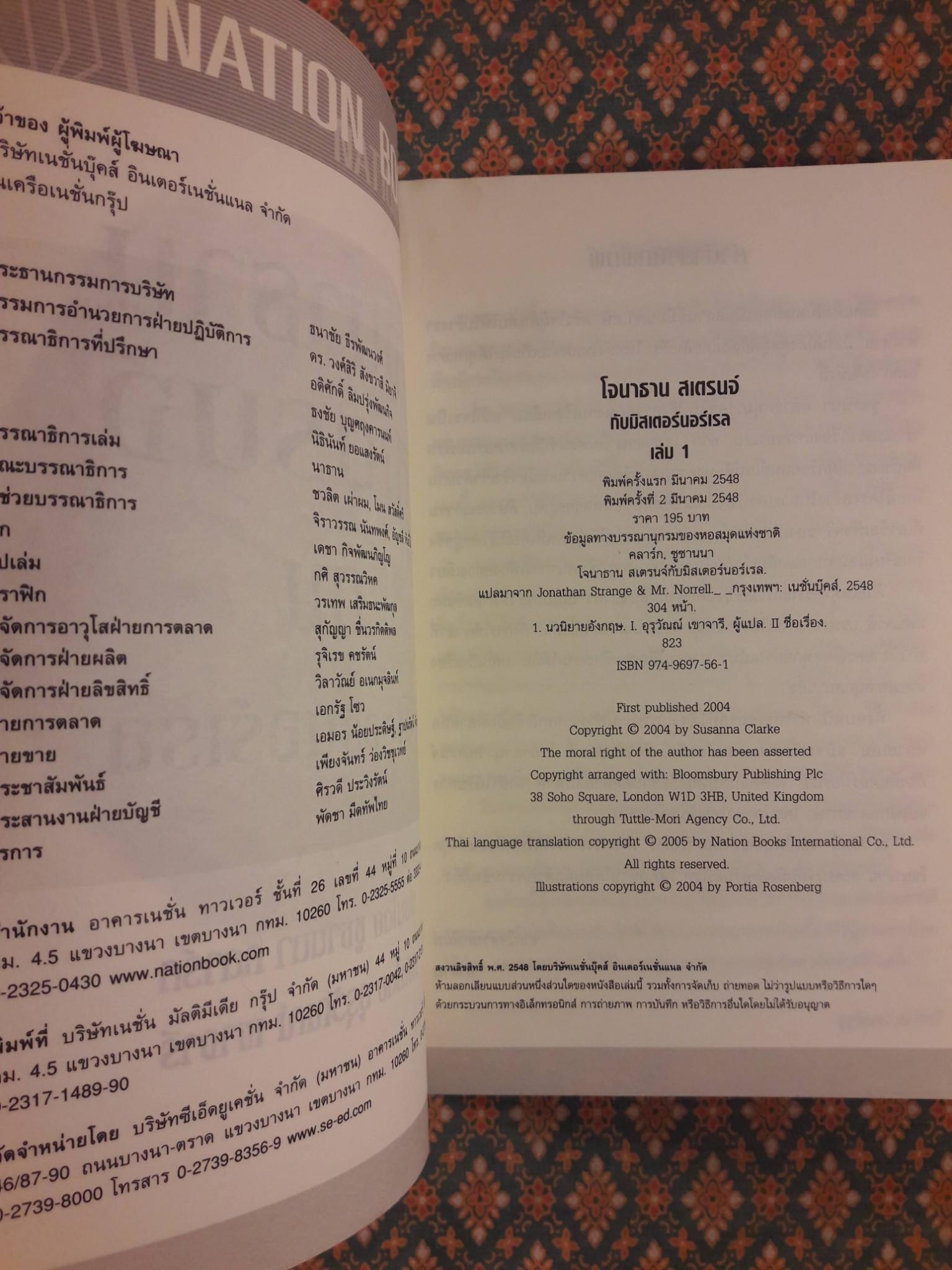 โจนาธาน สเตรนจ์ กับมิสเตอร์นอร์เรล เล่ม 1